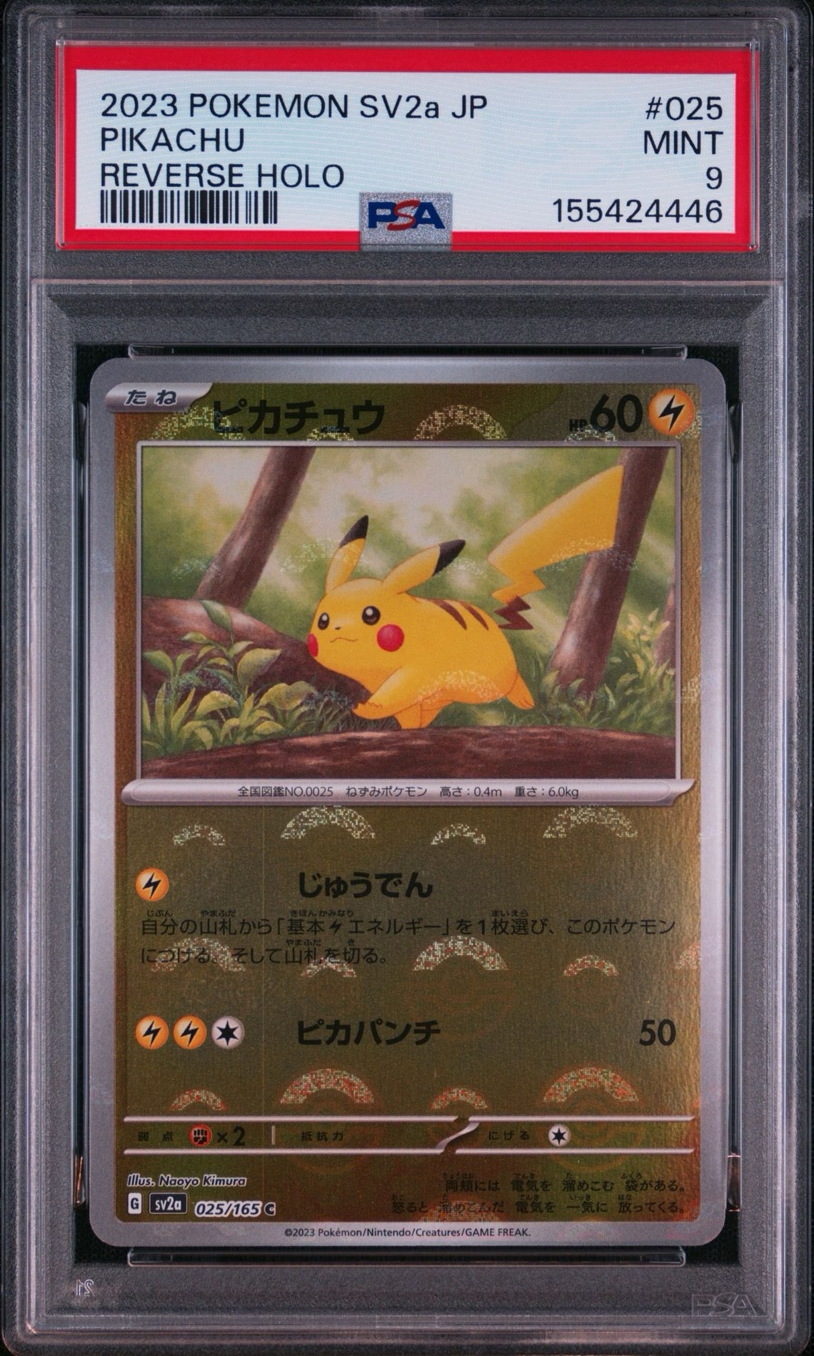 ピカチュウ C: モンスターボールミラー[SV2a 025/165](強化拡張パック「ポケモンカード151」)