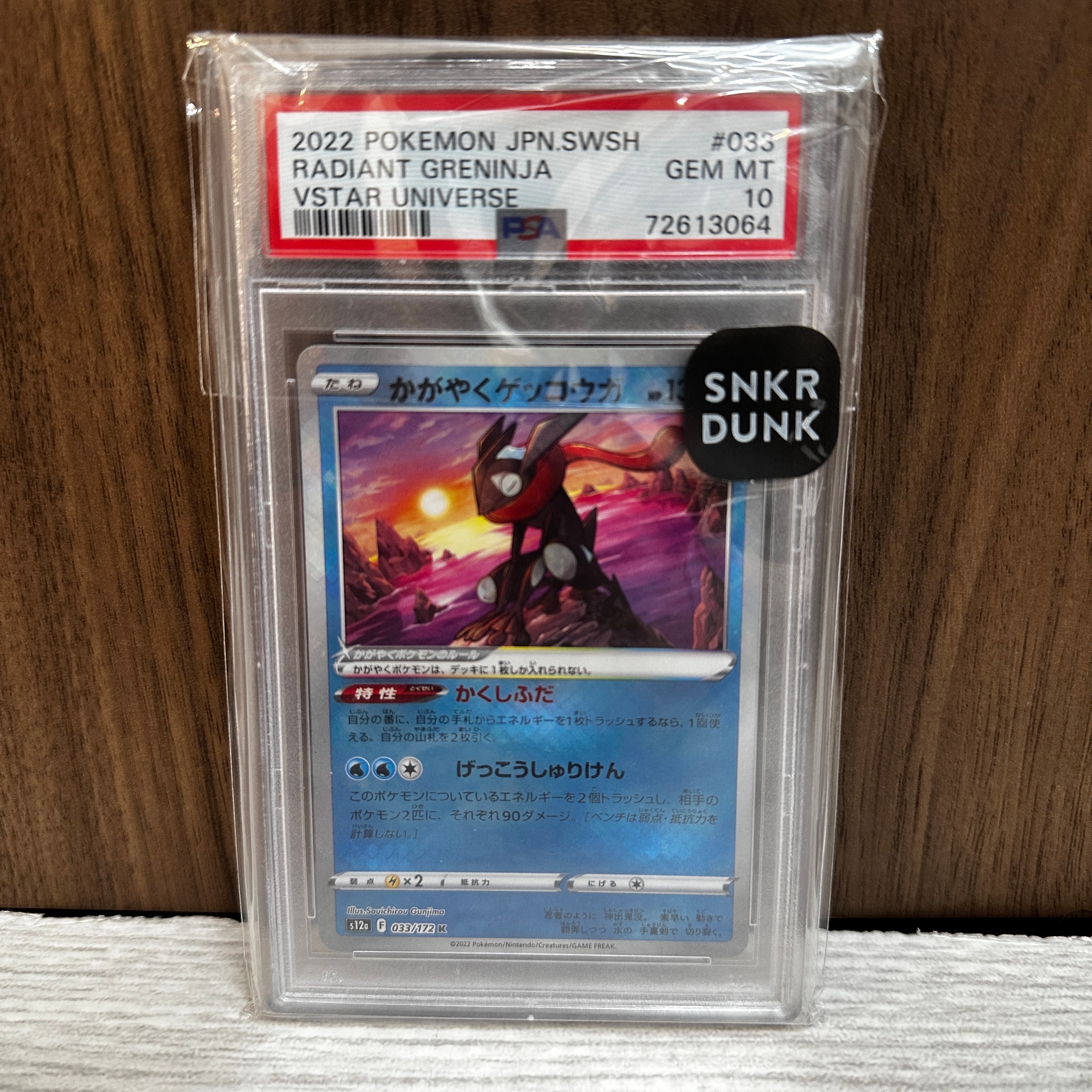 かがやくゲッコウガ K[s12a 033/172](ハイクラスパック「VSTARユニバース」)