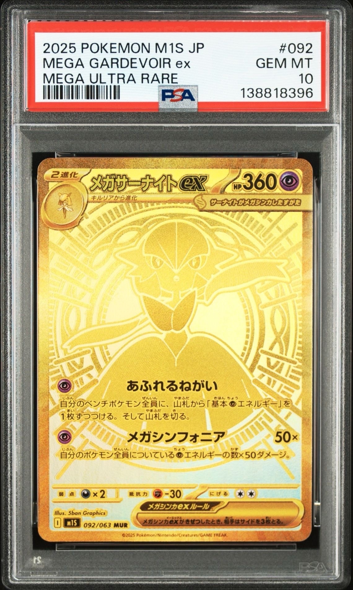 メガサーナイトex MUR [M1S 092/063](拡張パック「メガシンフォニア」)