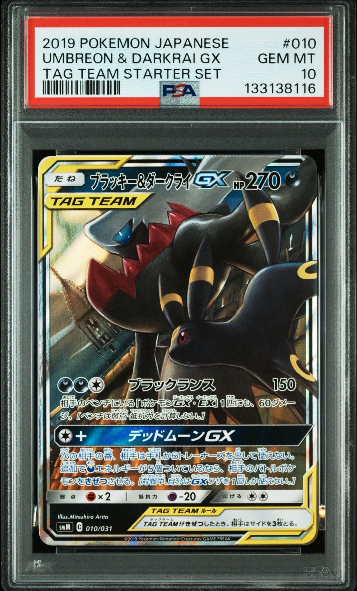 ブラッキー&ダークライGX [SMM 010/031](スターターセット TAG TEAM GX「エーフィ&デオキシスGX・ブラッキー&ダークライGX」)