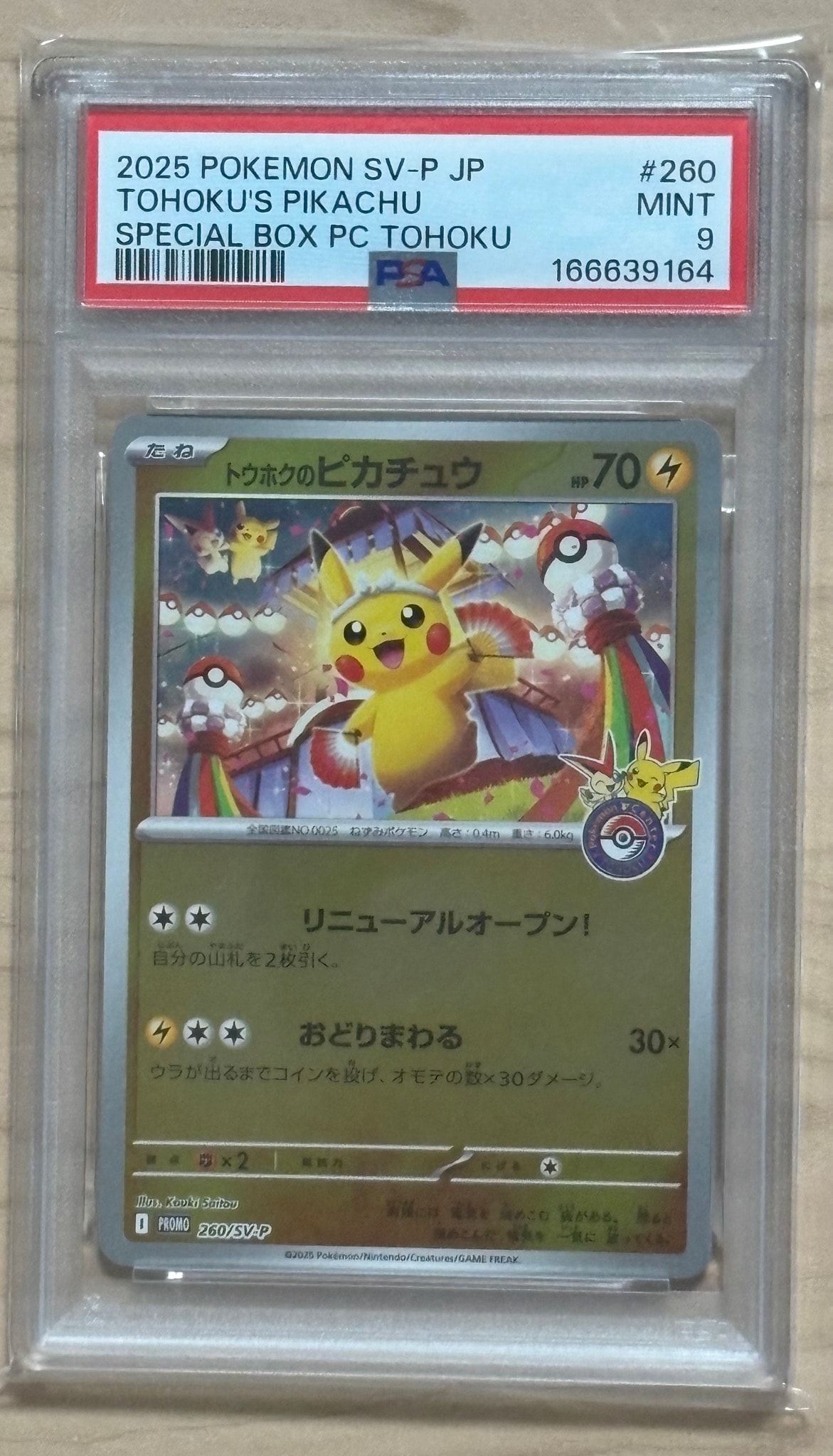 トウホクのピカチュウ P [SV-P 260](スペシャルBOX「ポケモンセンタートウホク」)