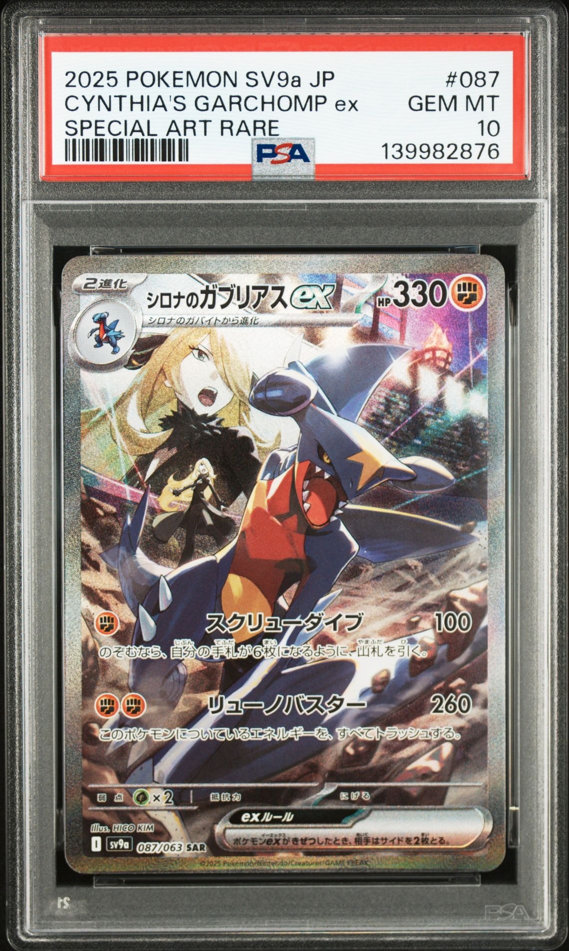 シロナのガブリアスex SAR [SV9a 087/063](強化拡張パック「熱風のアリーナ」)