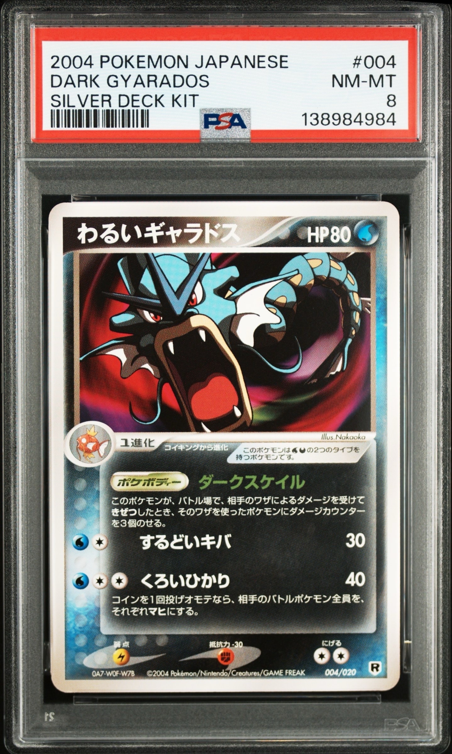 わるいギャラドス　004/020 ロケット団　PSA10 PSA10】わるいギャラドス [PCGS-si 004/020](構築済みデッキ「ロケット