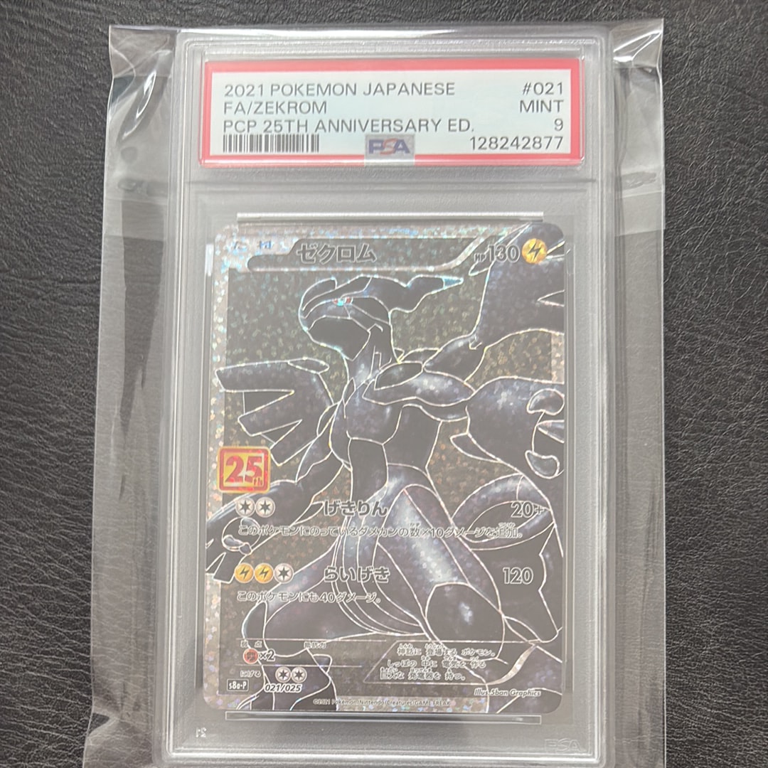 ゼクロム: プロモ[S8a-P 021/025](プロモカードパック 25th ANNIVERSARY edition) 