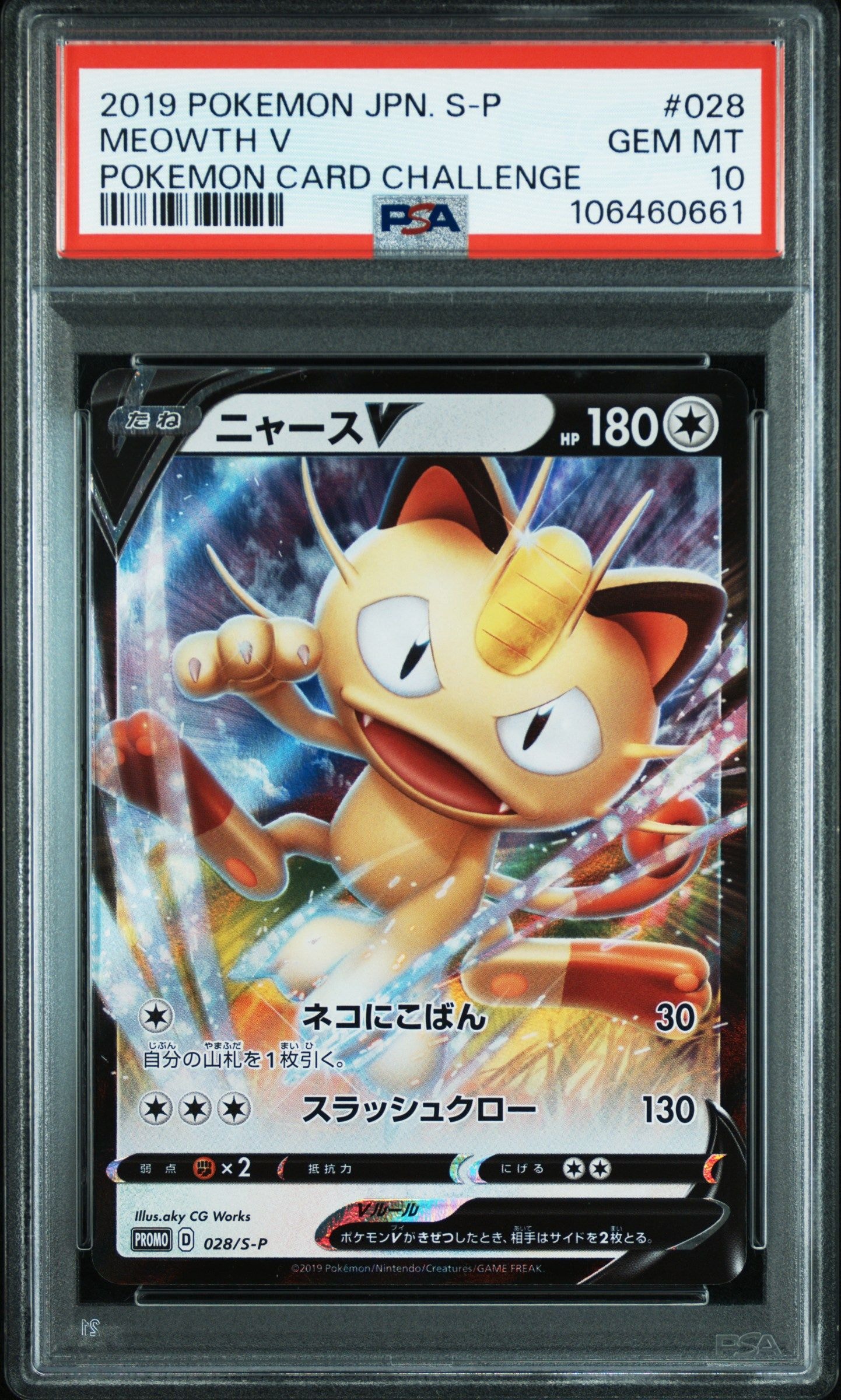 【PSA10】ニャースV ポケモンカードからの挑戦状 プロモ　028/S-P ニャースV【P】{028/S-P}