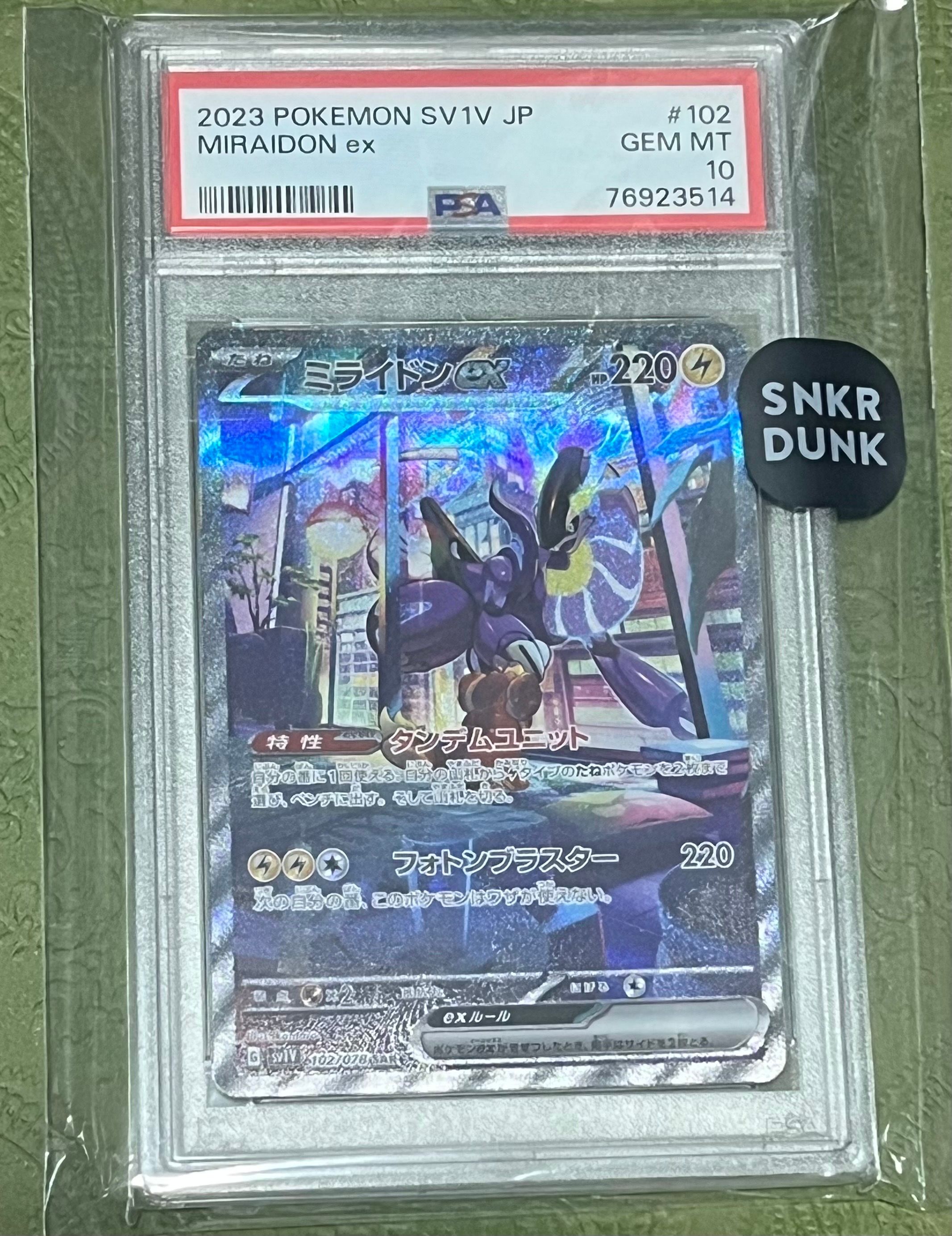 ミライドンex SAR[SV1V 102/078](スカーレット&バイオレット 拡張パック「バイオレットex」)