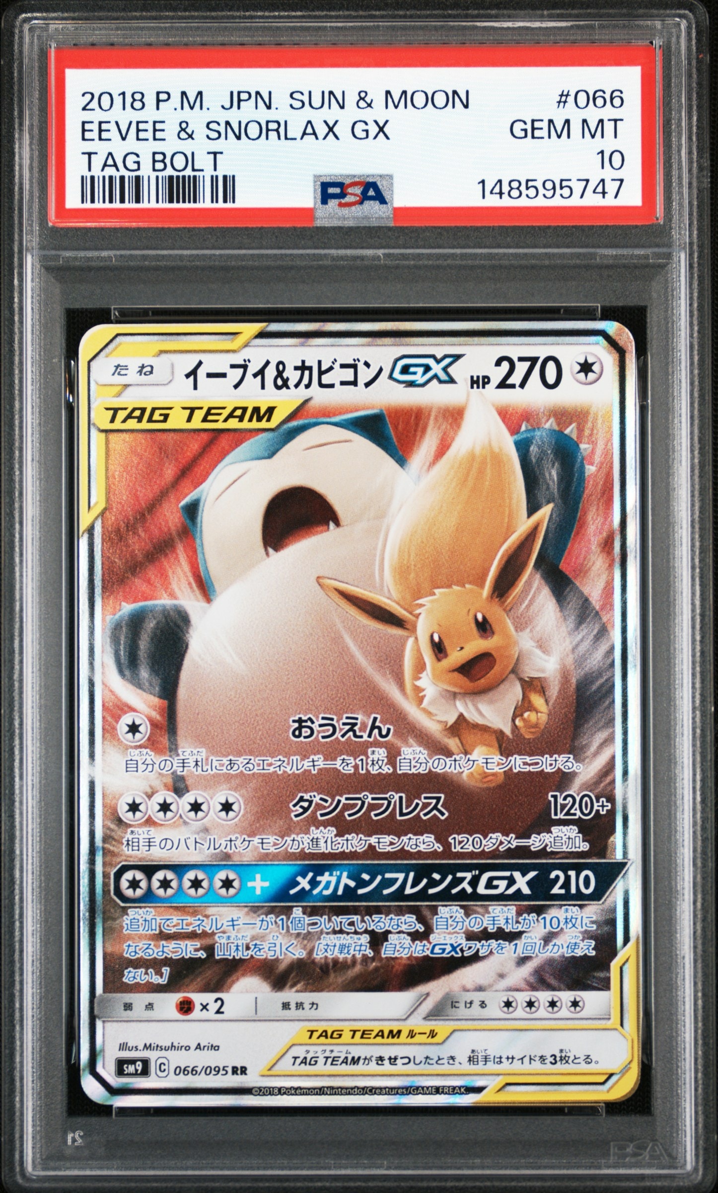 イーブイ&カビゴンGX RR [SM9 066/095](拡張パック「タッグボルト」)の
