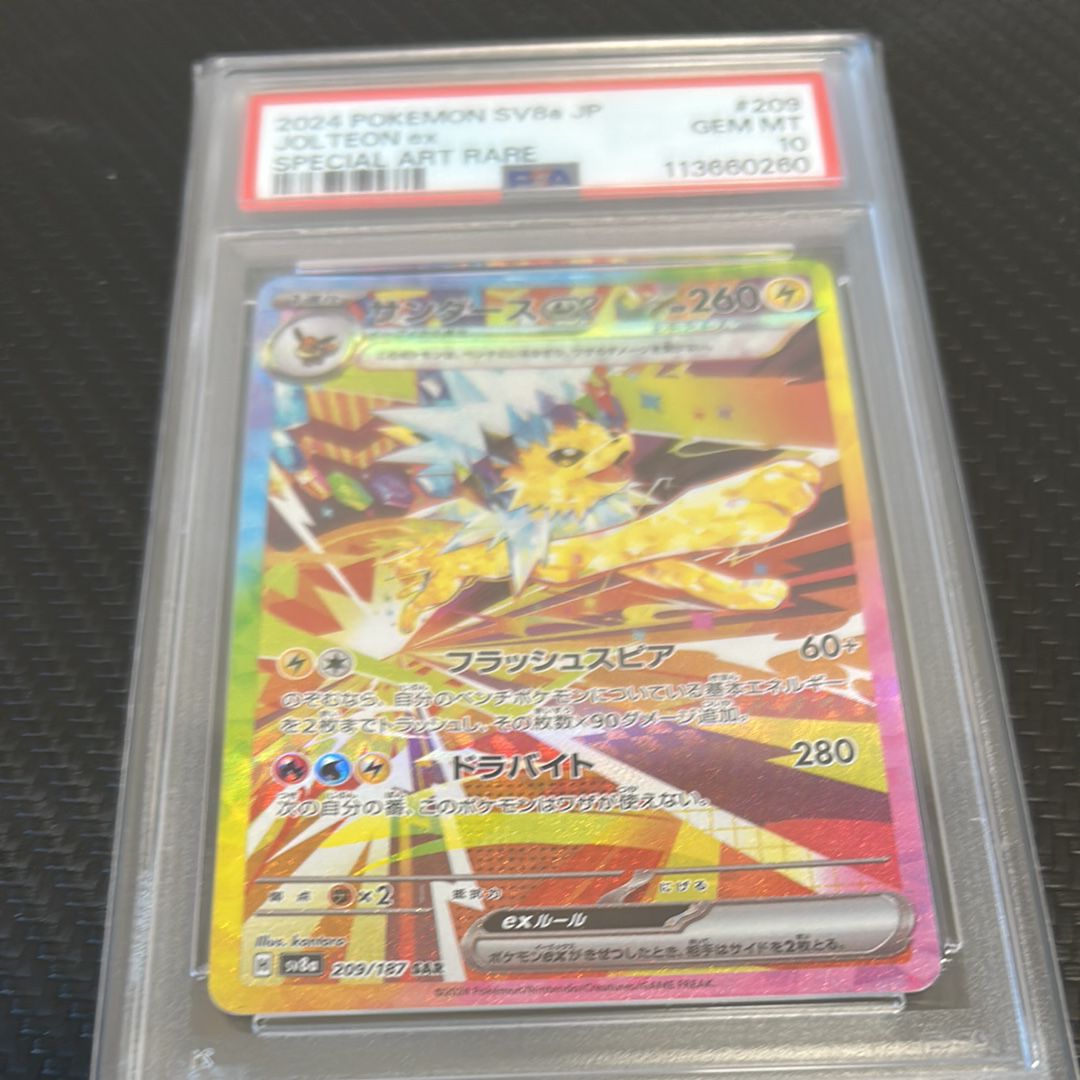 サンダースex SAR [SV8a 209/187](ハイクラスパック「テラスタルフェスex」)