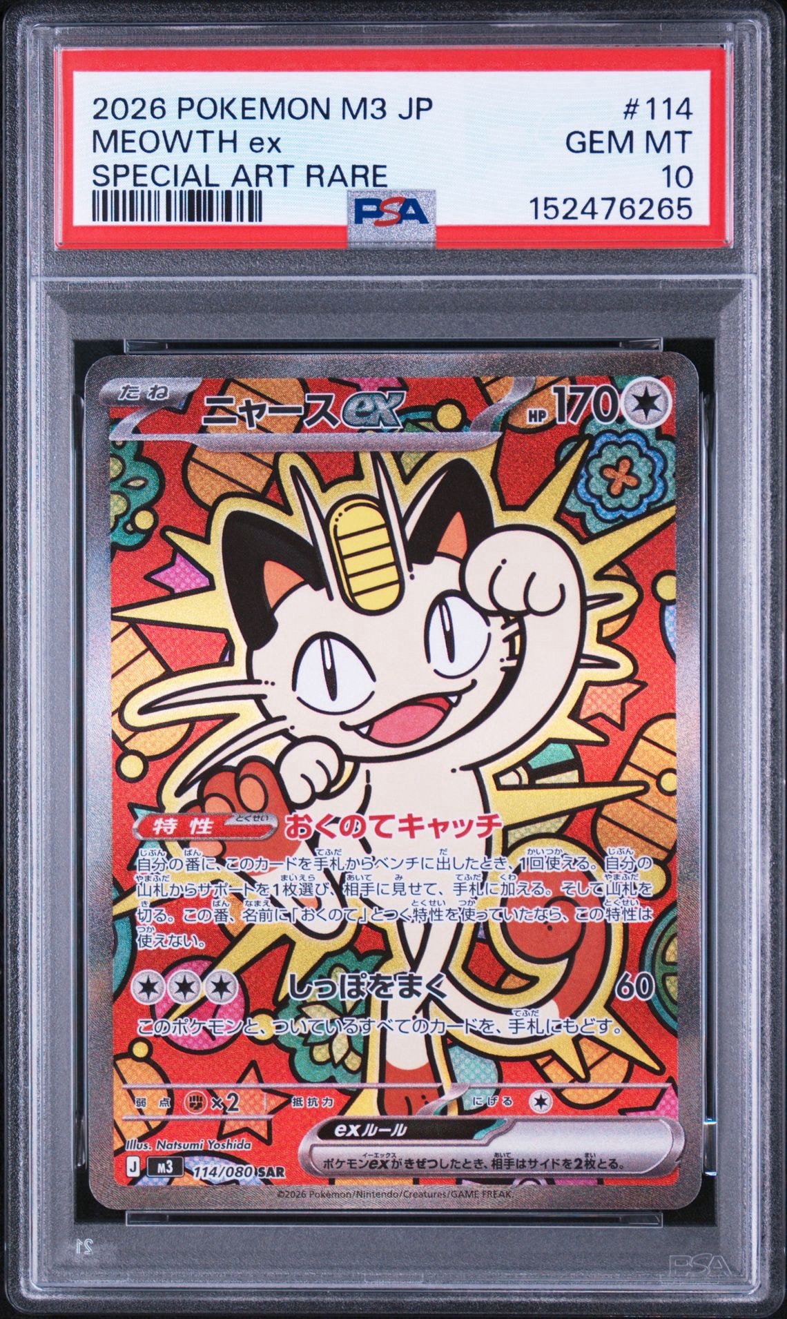 ニャースex SAR [M3 114/080](拡張パック「ムニキスゼロ」)
