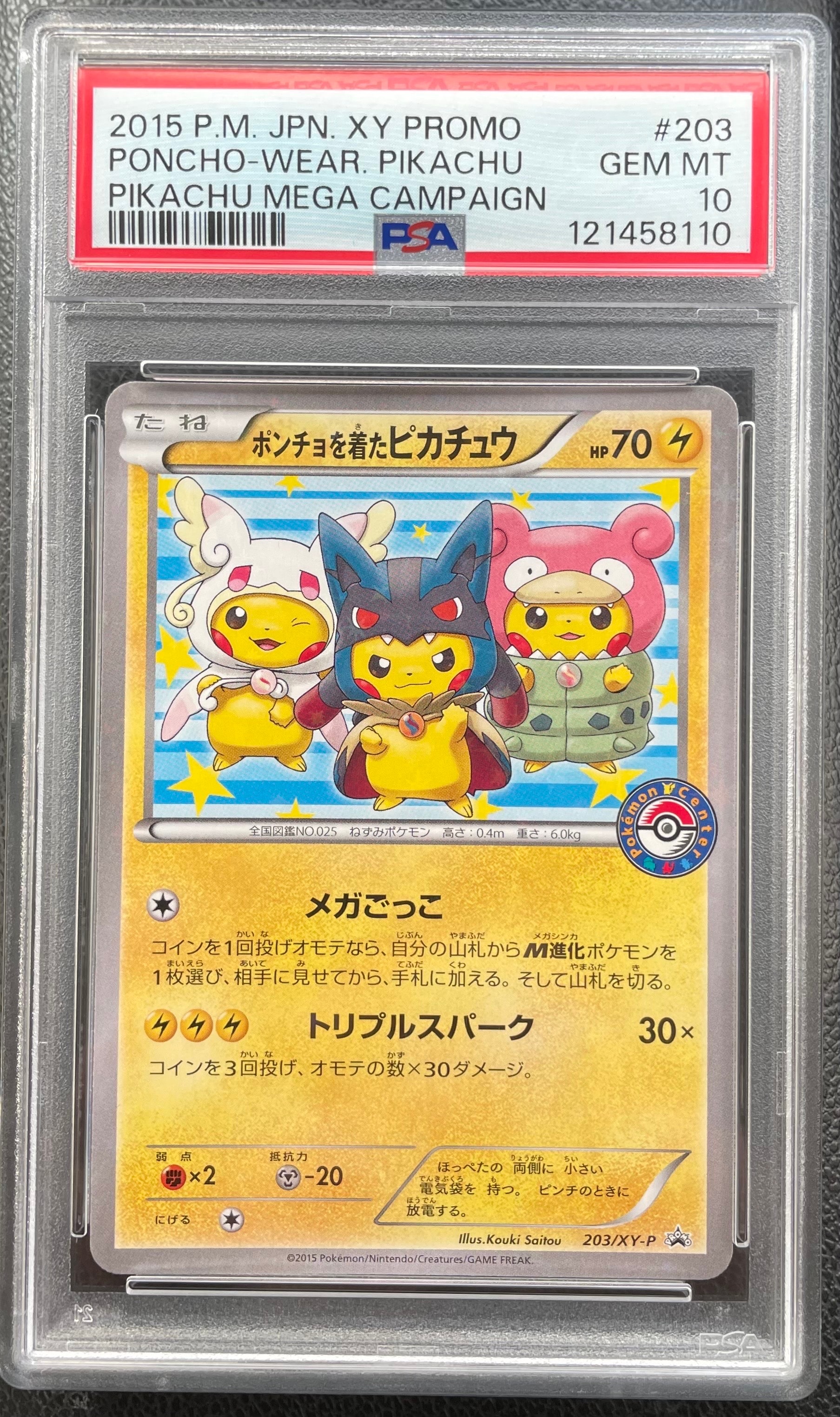 PSA10】ポンチョを着たピカチュウ: プロモ (ポンチョピカチュウ) [XY-P
