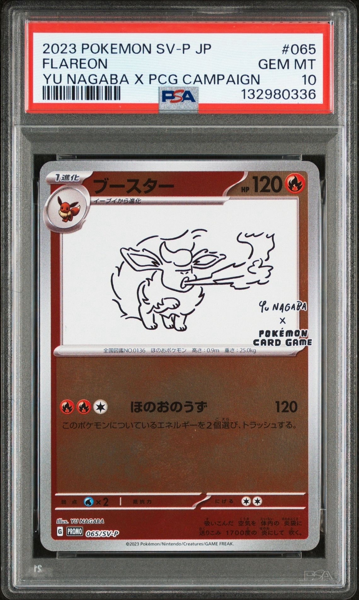 ブースター: プロモ [SV-P 065](「YU NAGABA×ポケモンカードゲーム」プロモーションカード「SV-P」)
