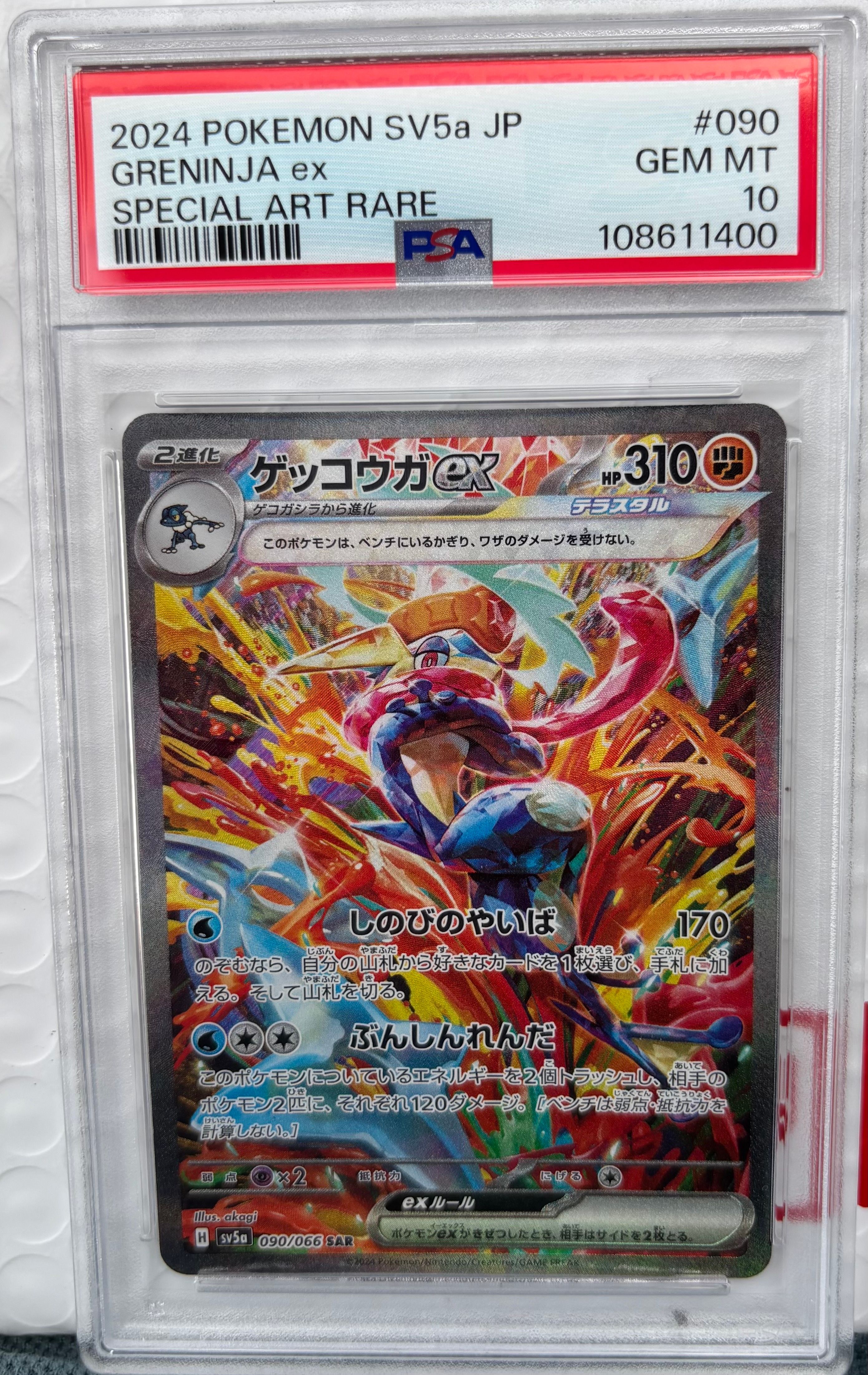 ゲッコウガex SAR [SV5a 090/066](強化拡張パック「クリムゾンヘイズ」)