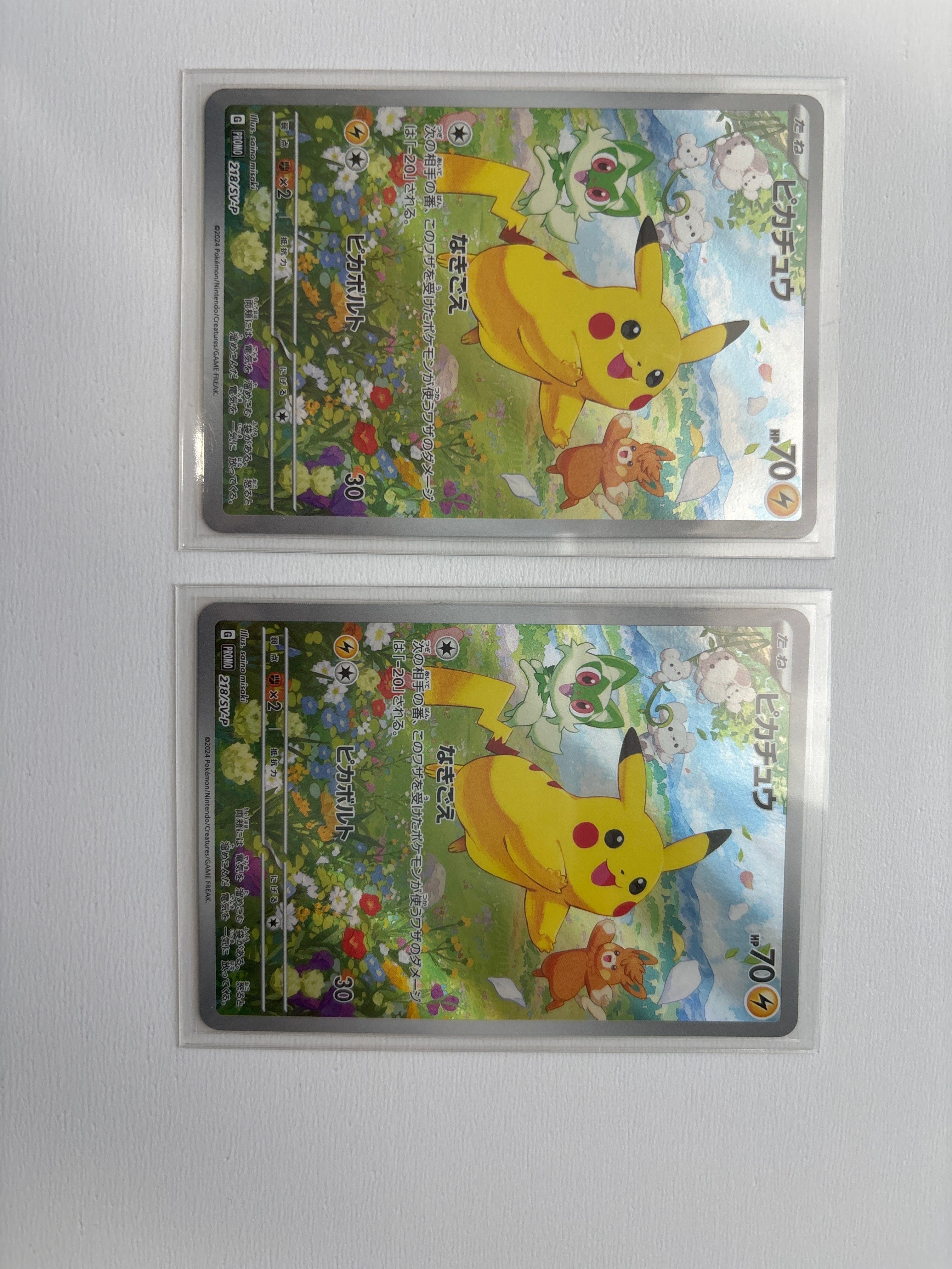 ピカチュウ P [SV-P 218](プロモカードパック「ポケカの夏がキタ!プロモカードGetキャンペーン!」)