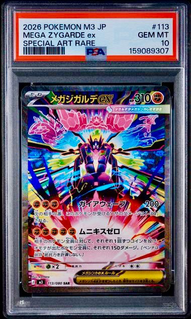 【値下げ交渉◎】PSA10メガジガルデex SAR ムニキスゼロ メガジガルデex SAR [M3 113/080](拡張パック「ムニキスゼロ」)通販