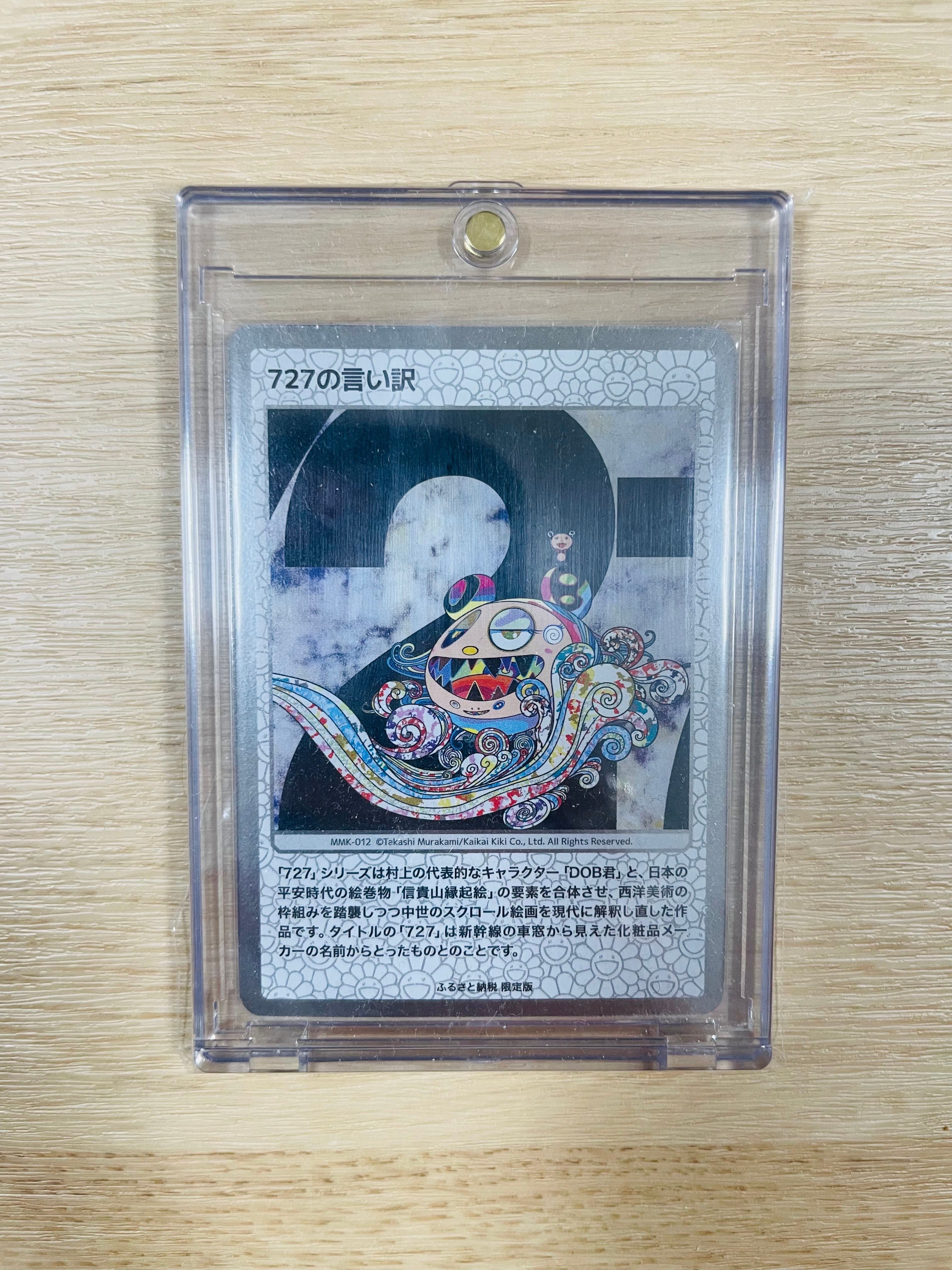 727の言い訳 [MMK-012](プロモーションカード「村上隆もののけ京都 ふるさと納税限定版」)