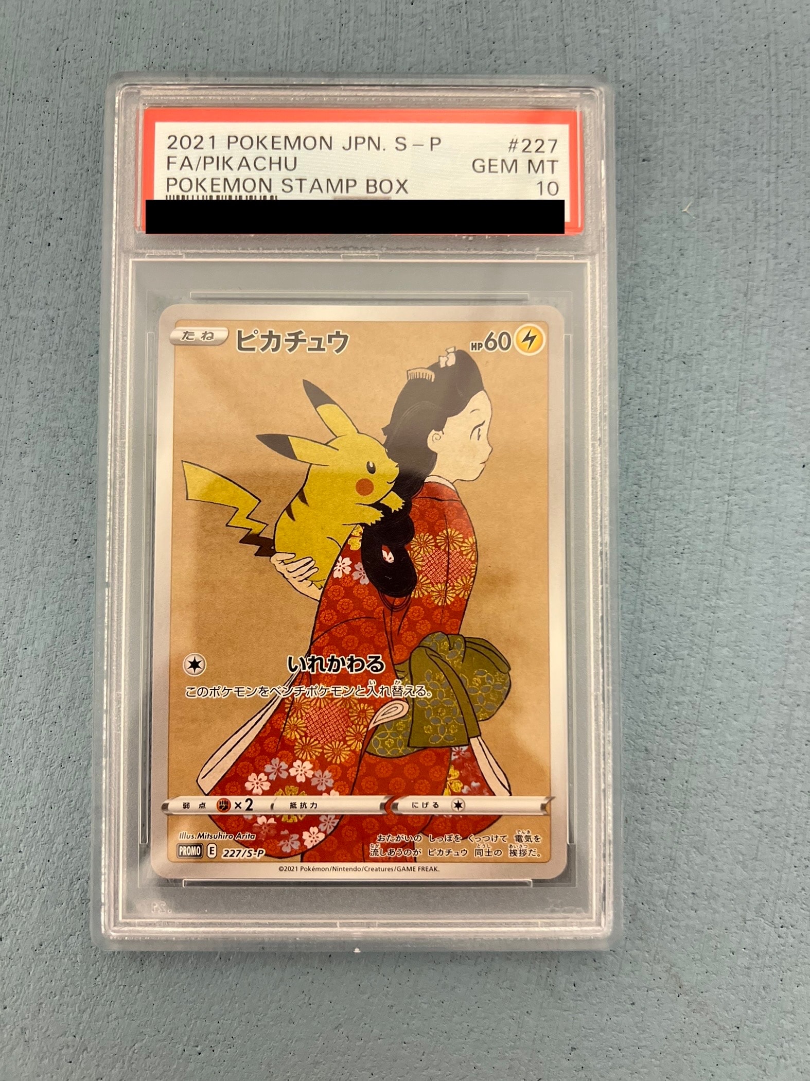ピカチュウ: プロモ[S-P 227](プロモーションカード 「ポケモン切手BOX 見返り美人・月に雁セット」)