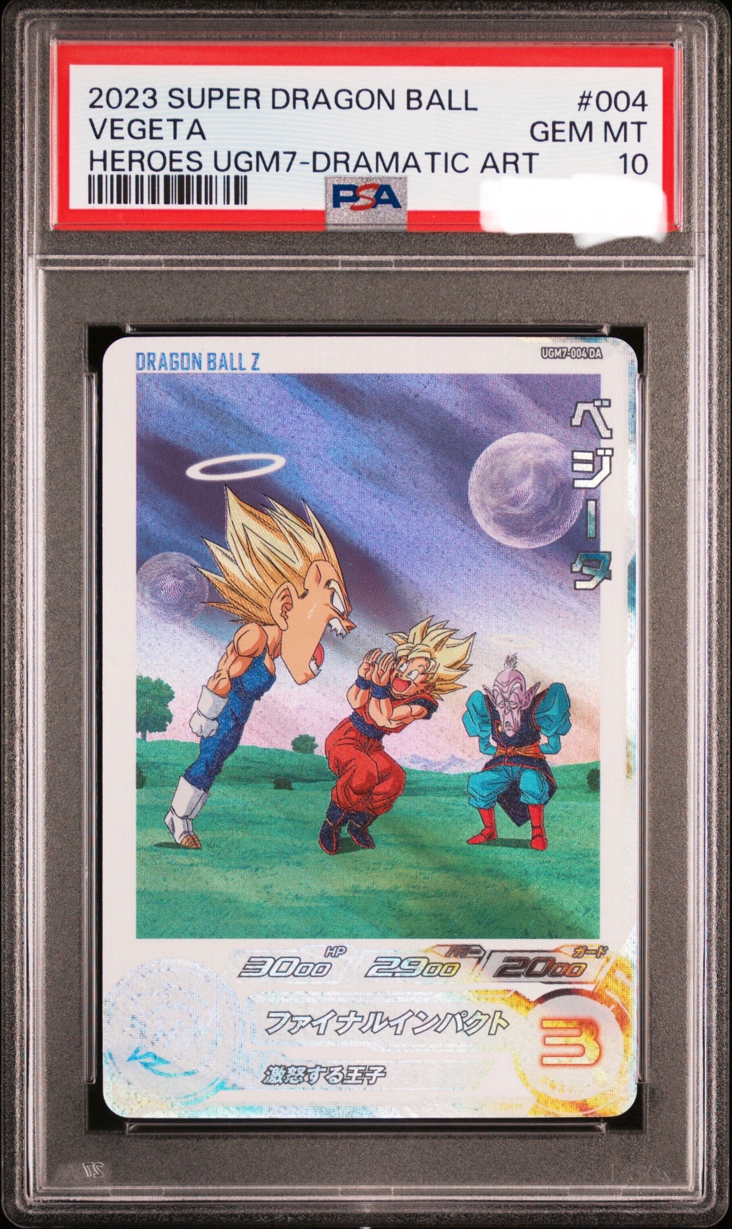 ベジータ C[UGM7-004 DA](スーパードラゴンボールヒーローズ ウルトラゴッドミッション 7弾)