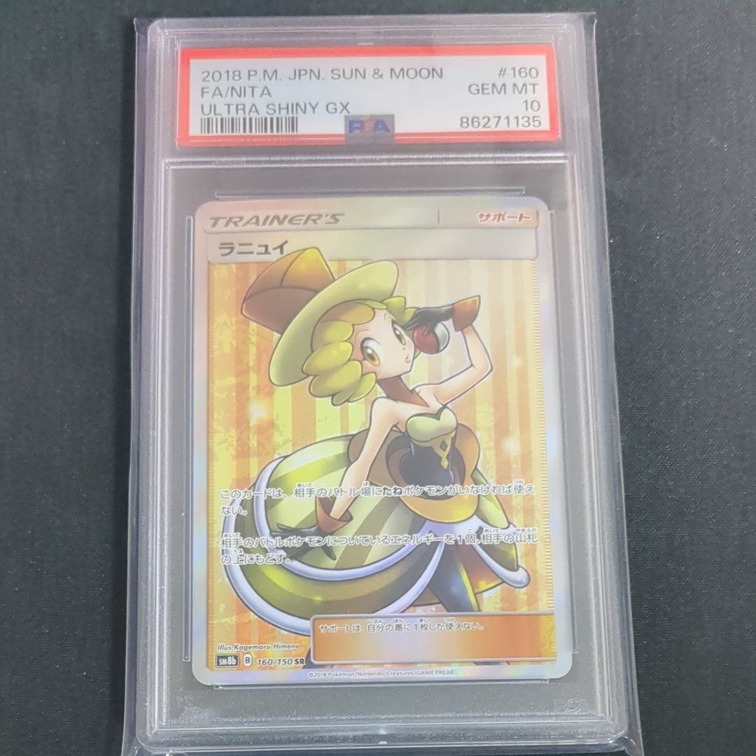 ラニュイ SR PSA10 SM8b GXウルトラシャイニー 160/150 ラニュイ【SR】{160/150}