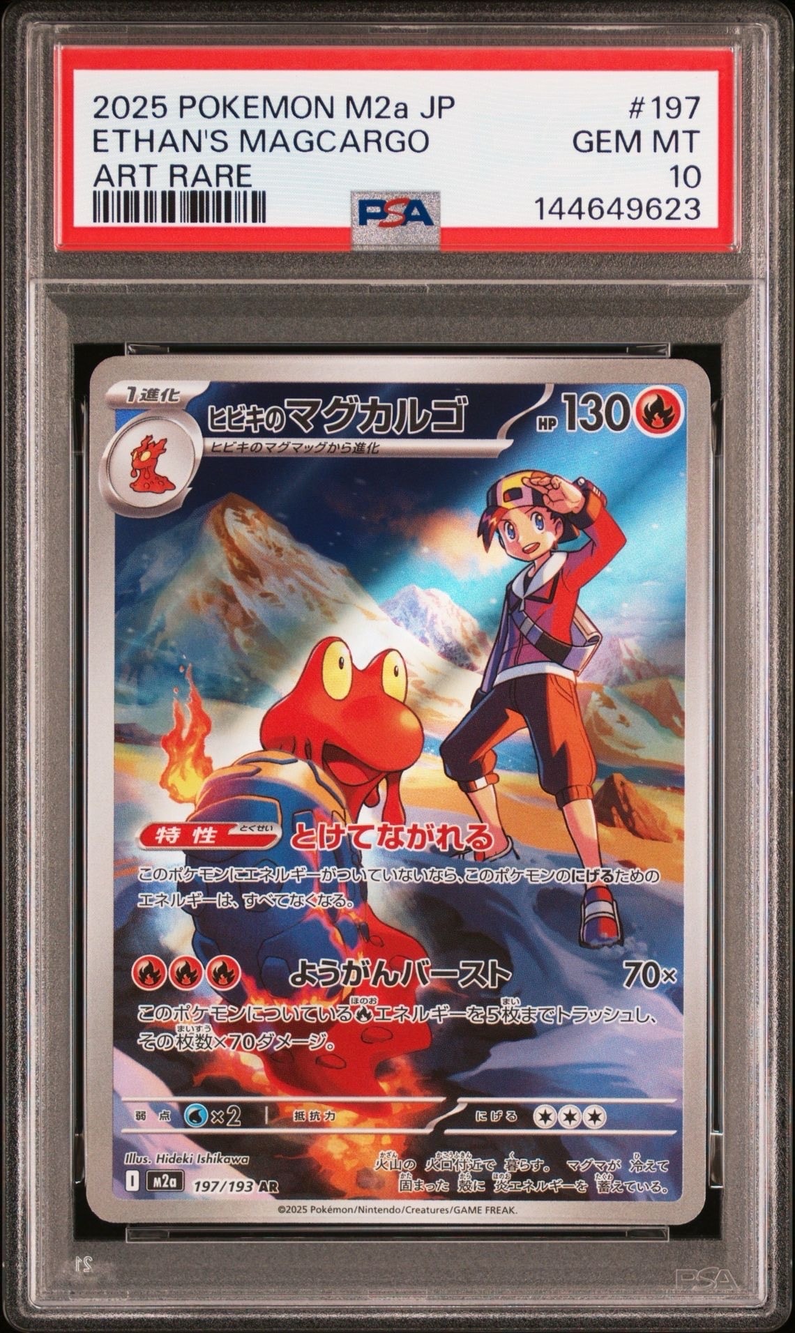 PSA10】ヒビキのマグカルゴ AR [M2a 197/193](ハイクラスパック「MEGA