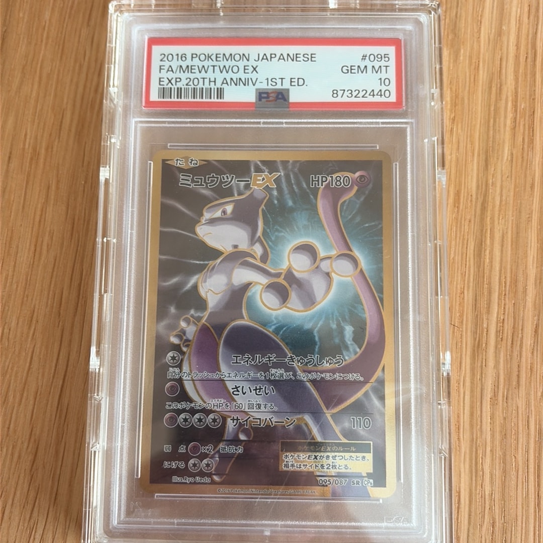 ミュウツーEX SR :1ED [CP6 095/087](コンセプトパック「ポケットモンスターカードゲーム 拡張パック 20th Anniversary」)