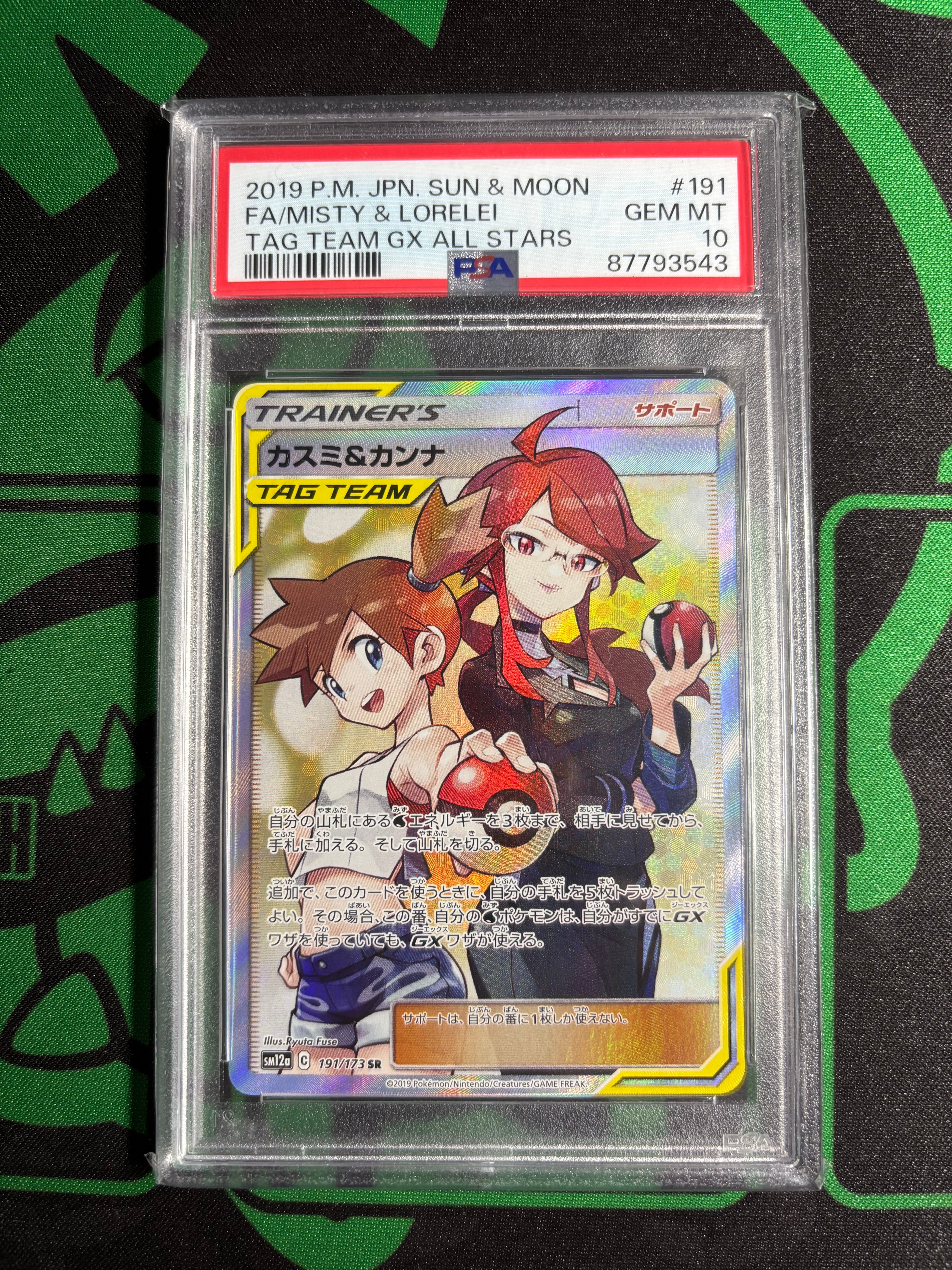 カスミ&カンナ SR[SM12a 191/173](ハイクラスパック「TAG TEAM GX タッグオールスターズ」)