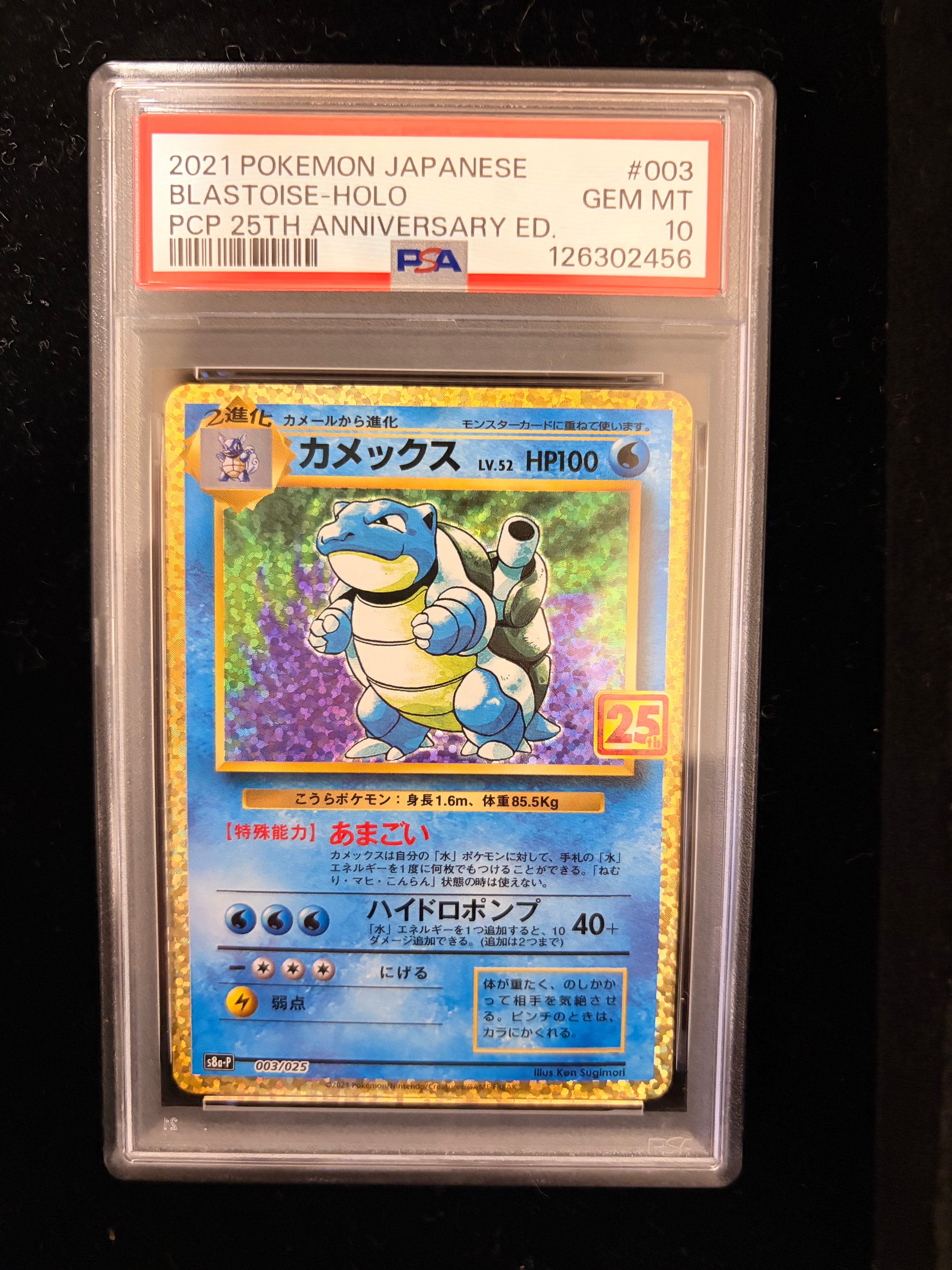 カメックス: プロモ[S8a-P 003/025](プロモカードパック 25th ANNIVERSARY edition)