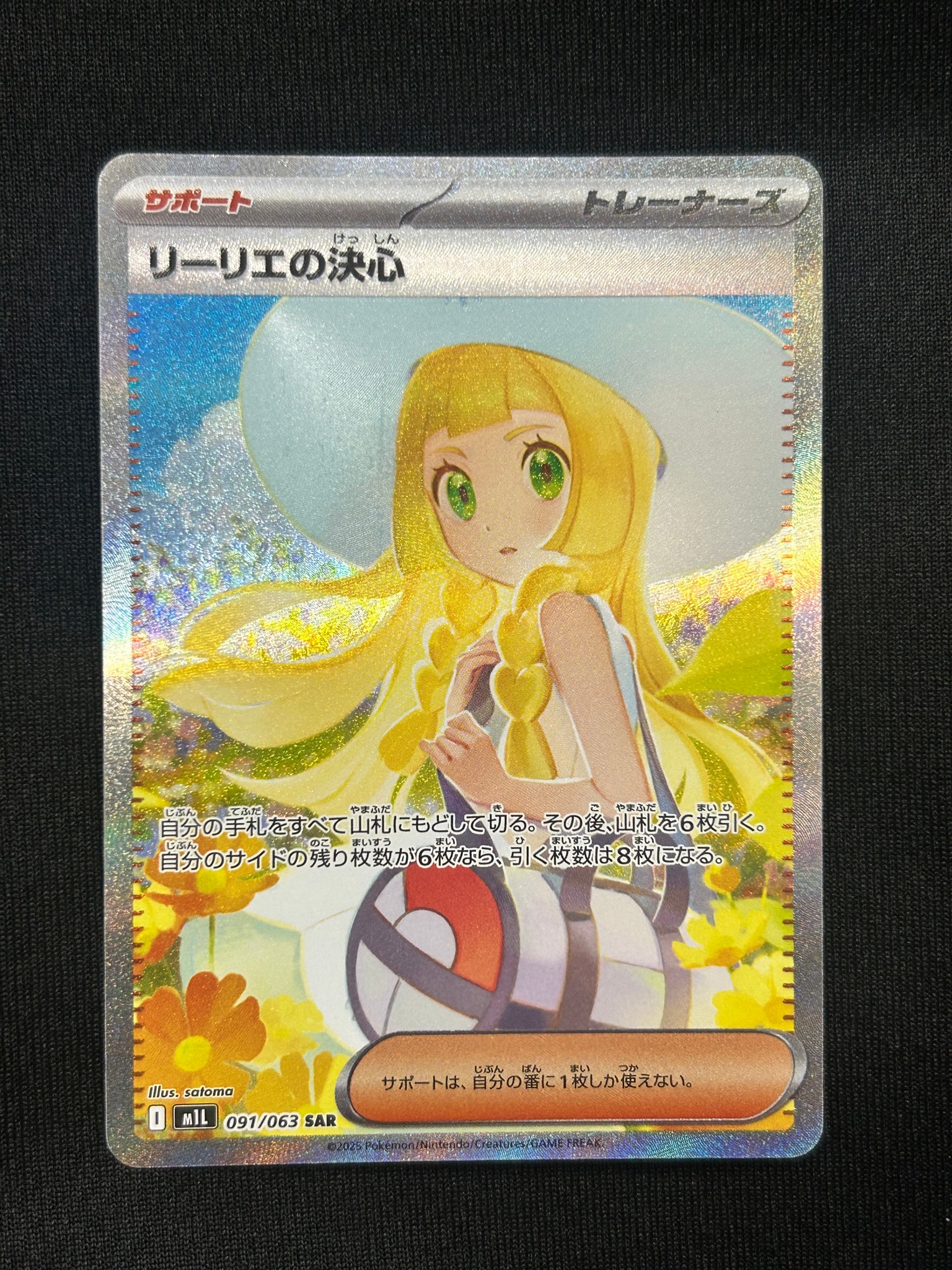 リーリエの決心 SAR [M1L 091/063](拡張パック「メガブレイブ」)通販