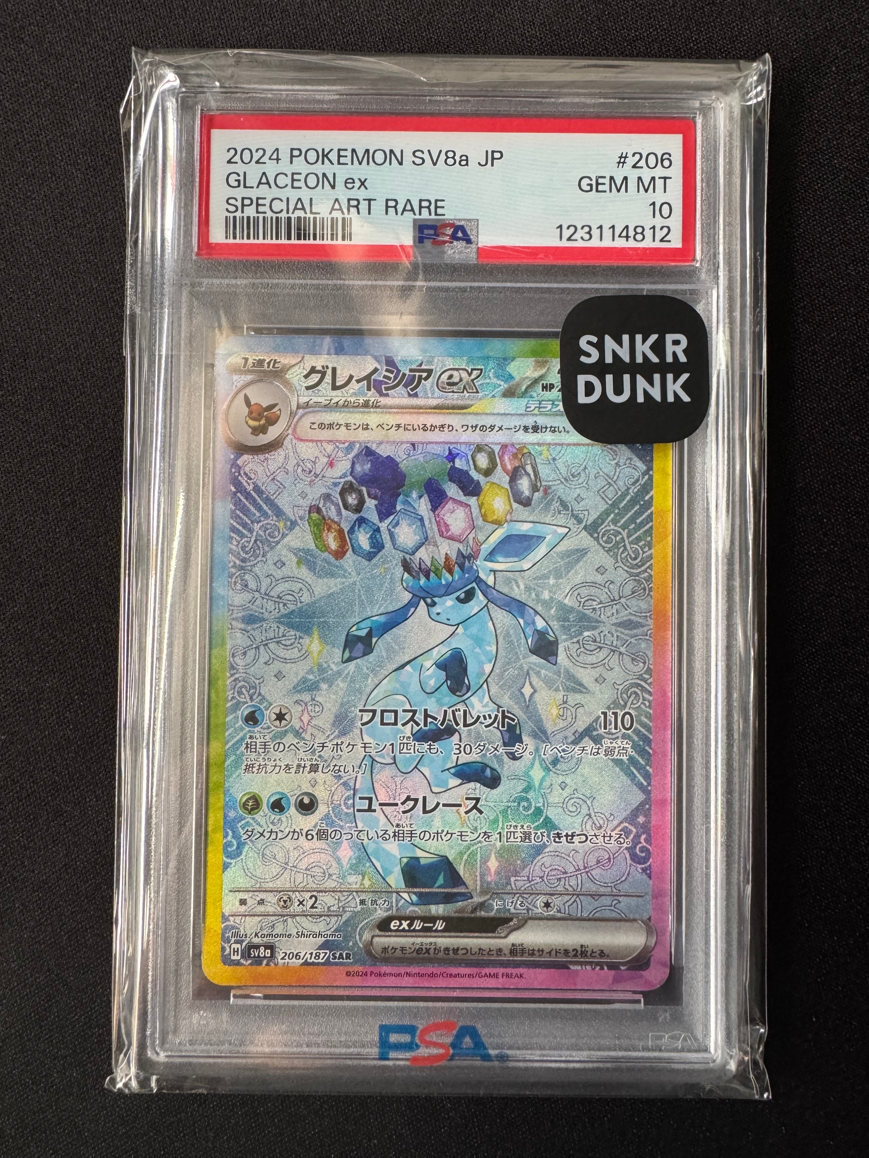 グレイシアex SAR [SV8a 206/187](ハイクラスパック「テラスタルフェスex」)