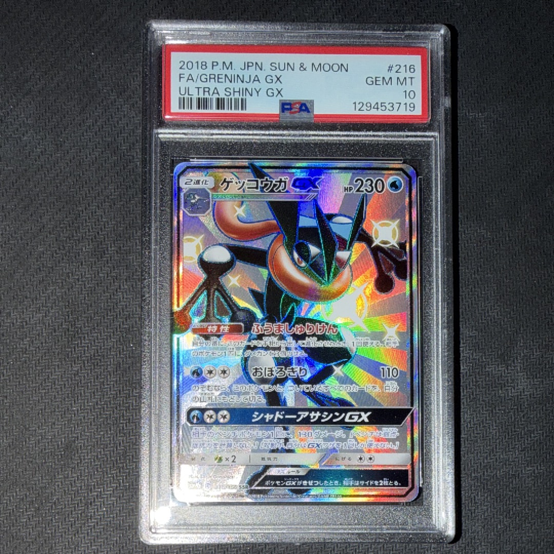 ゲッコウガGX SSR[SM8b 216/150](ハイクラスパック「GXウルトラシャイニー」)