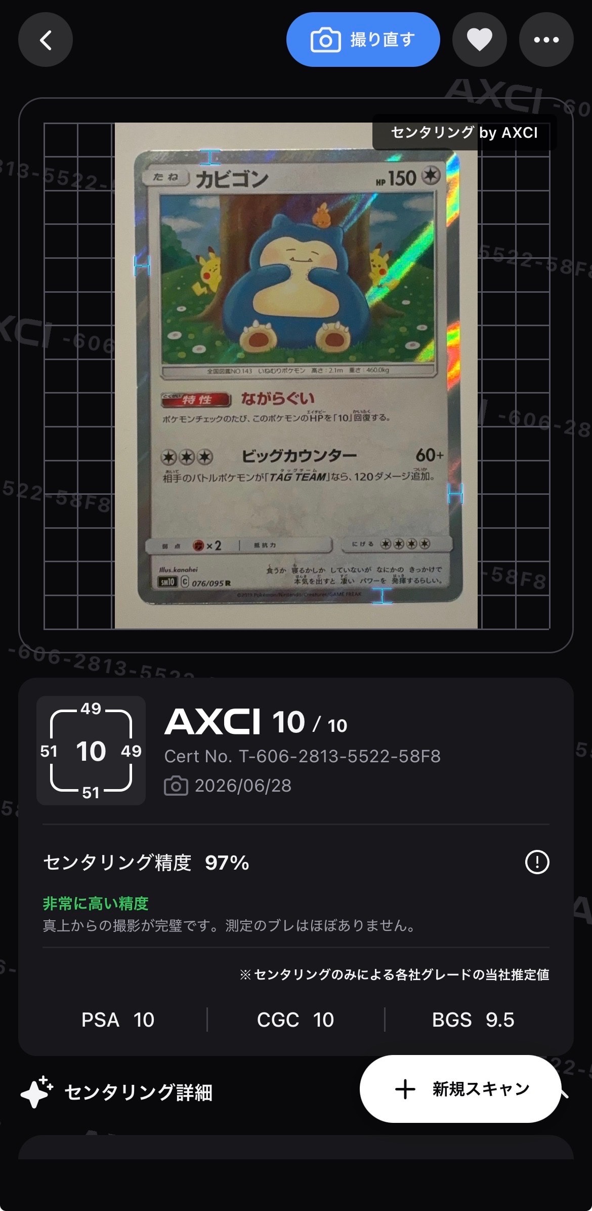カビゴン R [SM10 076/095](拡張パック「ダブルブレイズ」)通販・買取
