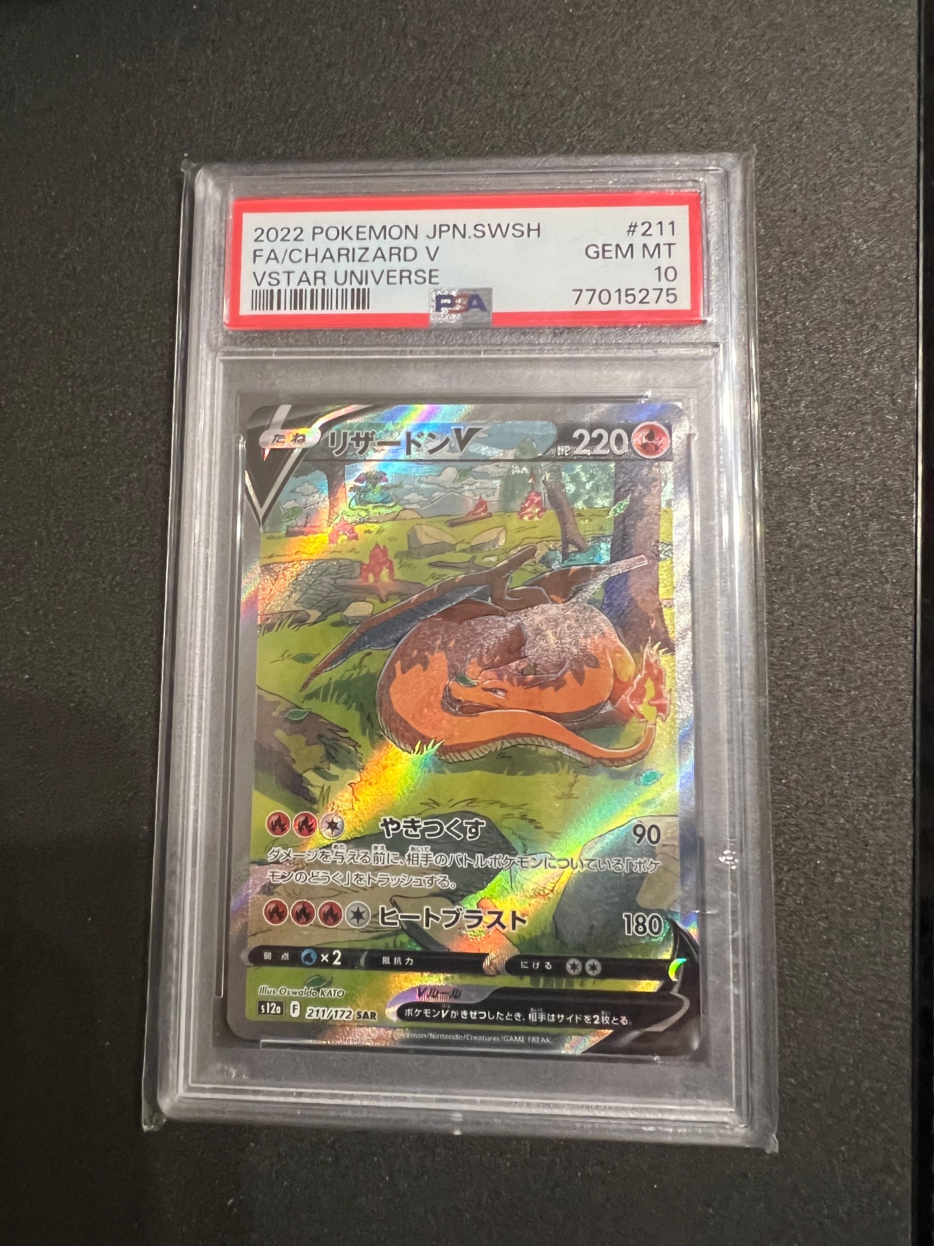 リザードンV SAR[s12a 211/172](ハイクラスパック「VSTARユニバース」)