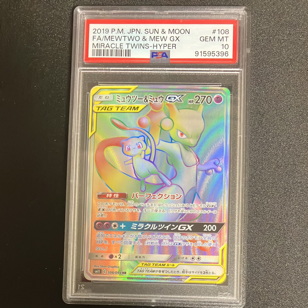 ミュウツー&ミュウGX HR[SM11 108/094](拡張パック「ミラクルツイン」)