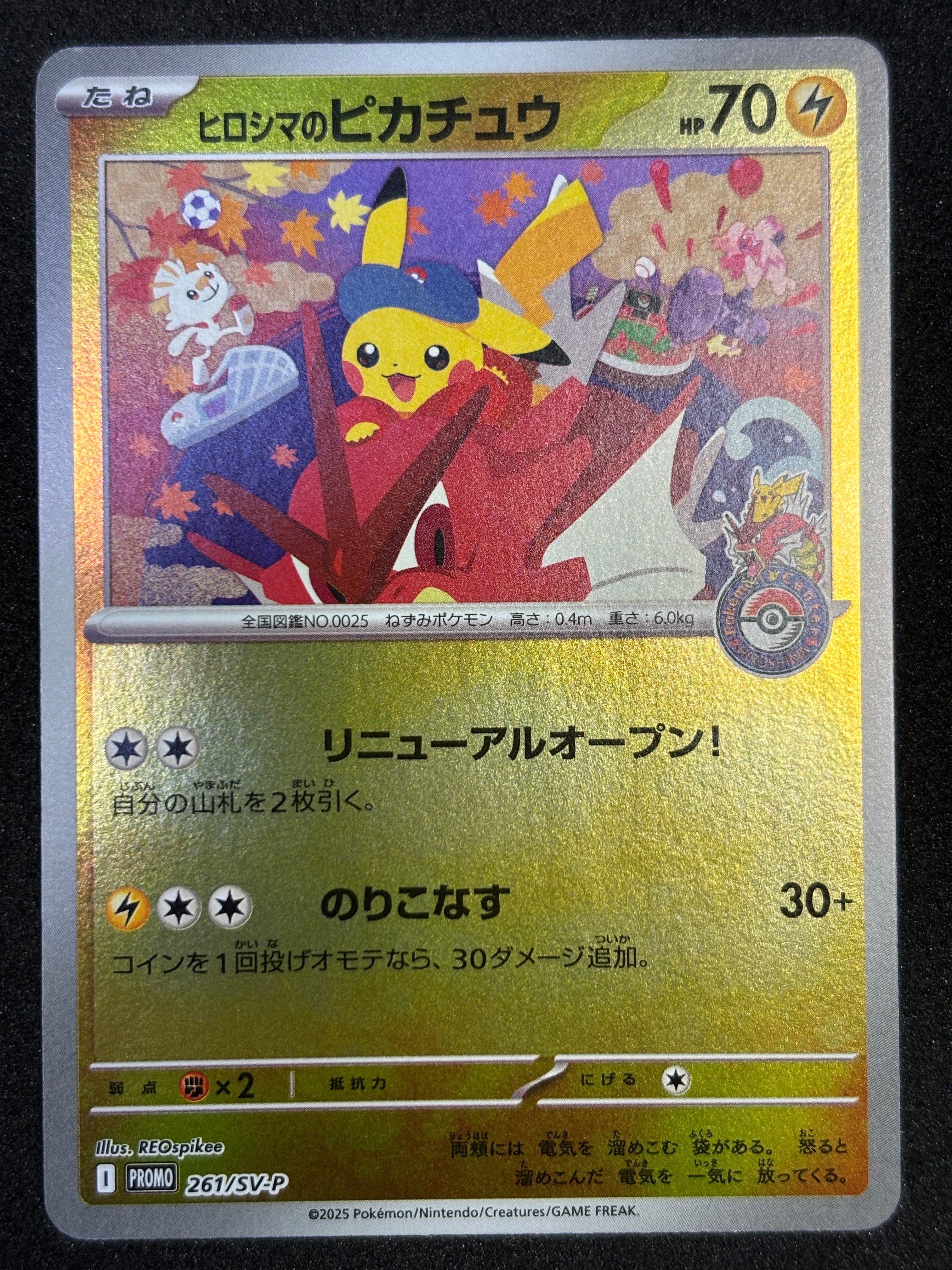 ヒロシマのピカチュウ P [SV-P 261](スペシャルBOX「ポケモンセンターヒロシマ」)