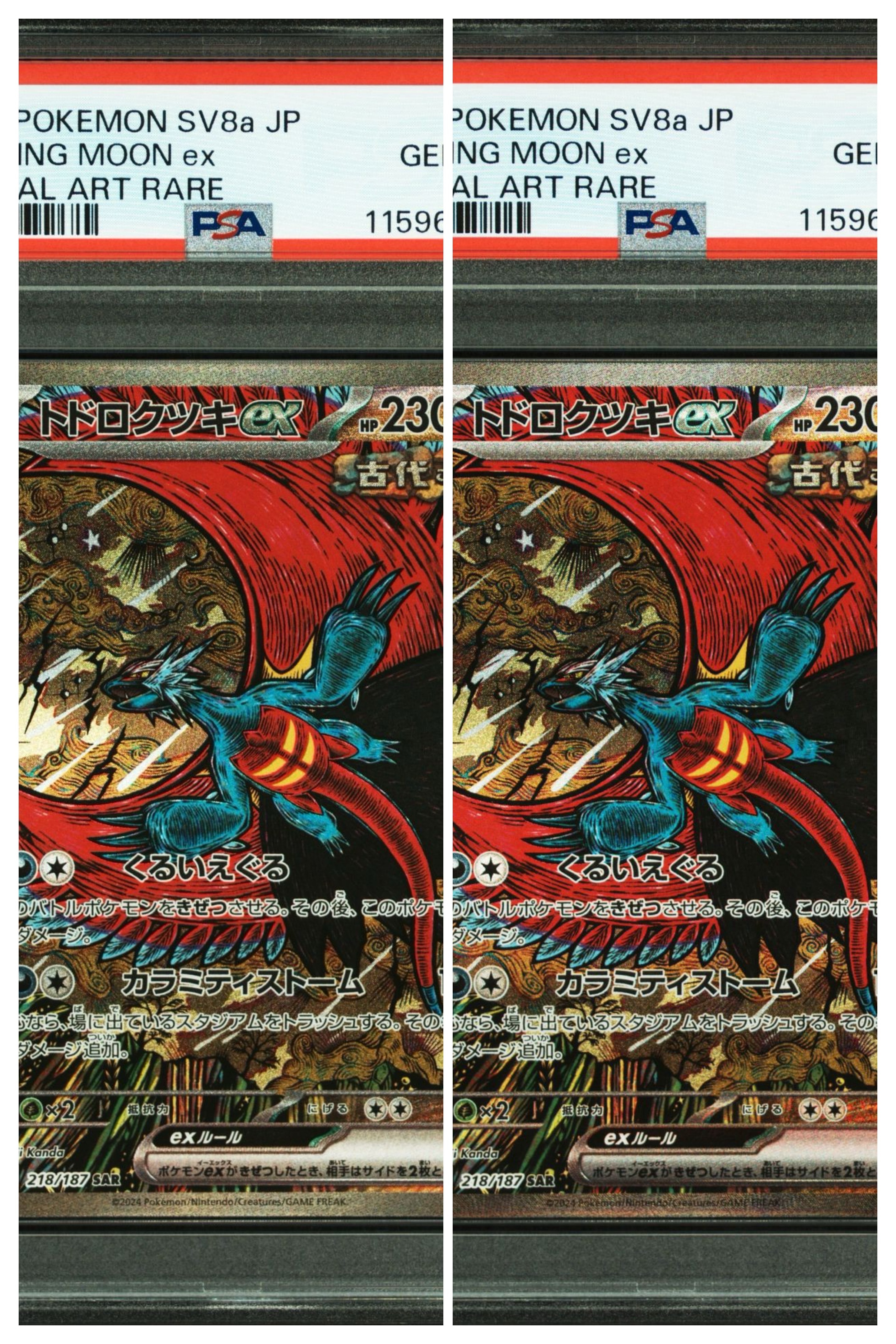 トドロクツキex SAR [SV8a 218/187](ハイクラスパック「テラスタルフェスex」)