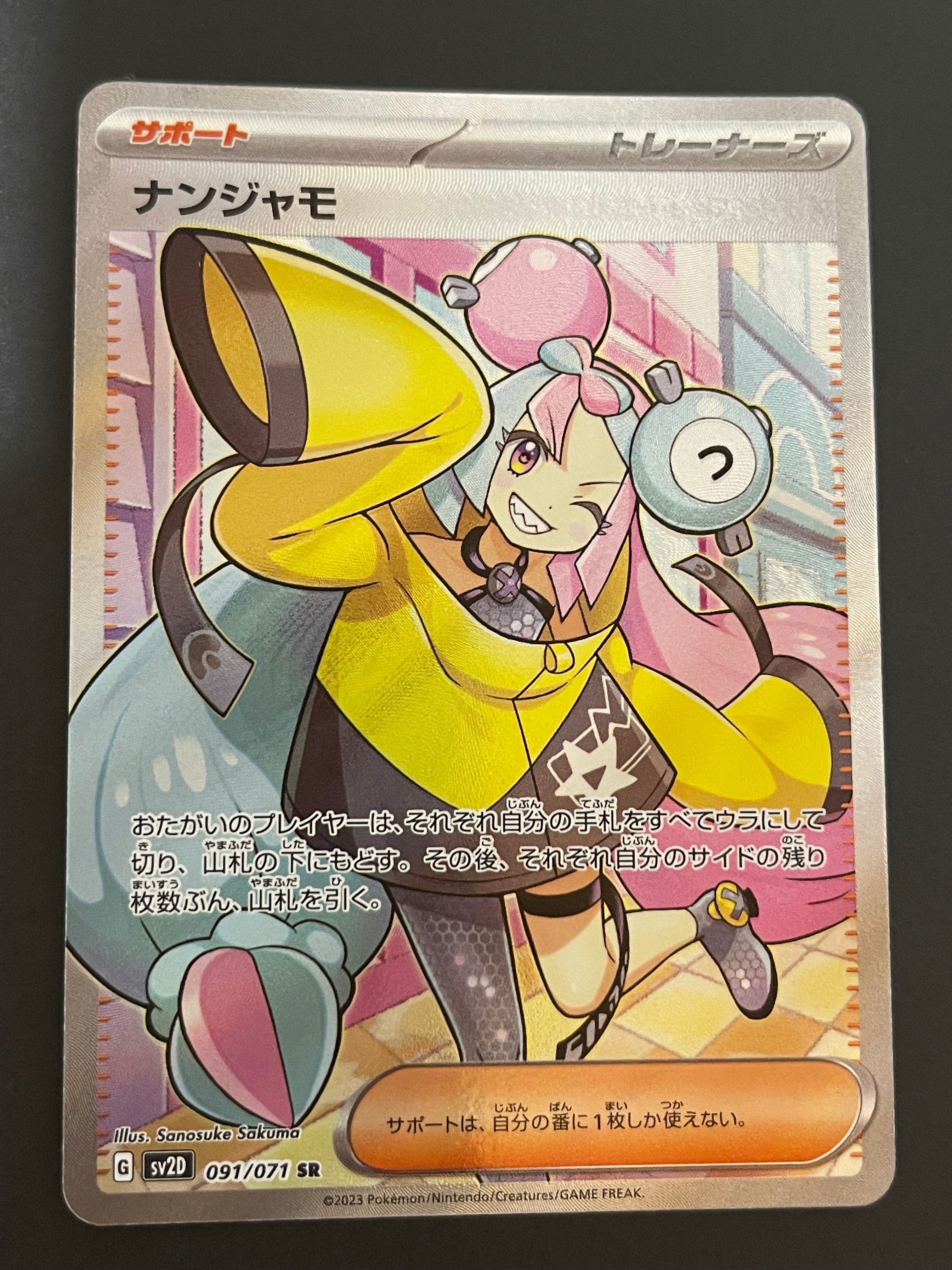 ナンジャモ SR[SV2D 091/071](拡張パック「クレイバースト」)