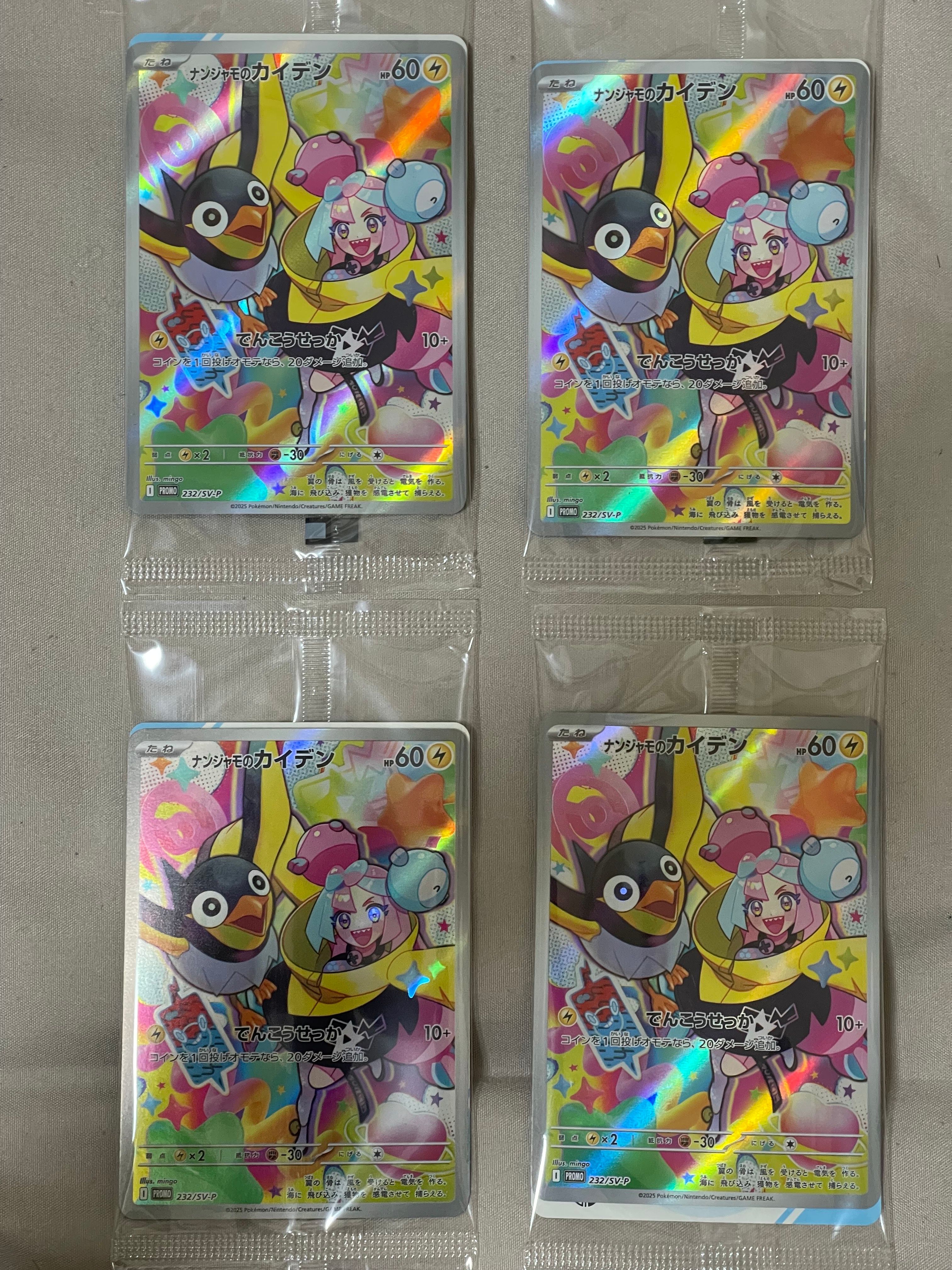 ナンジャモのカイデン P [SV-P 232](プロモーションカード「拡張パック バトルパートナーズ Box購入キャンペーン」)