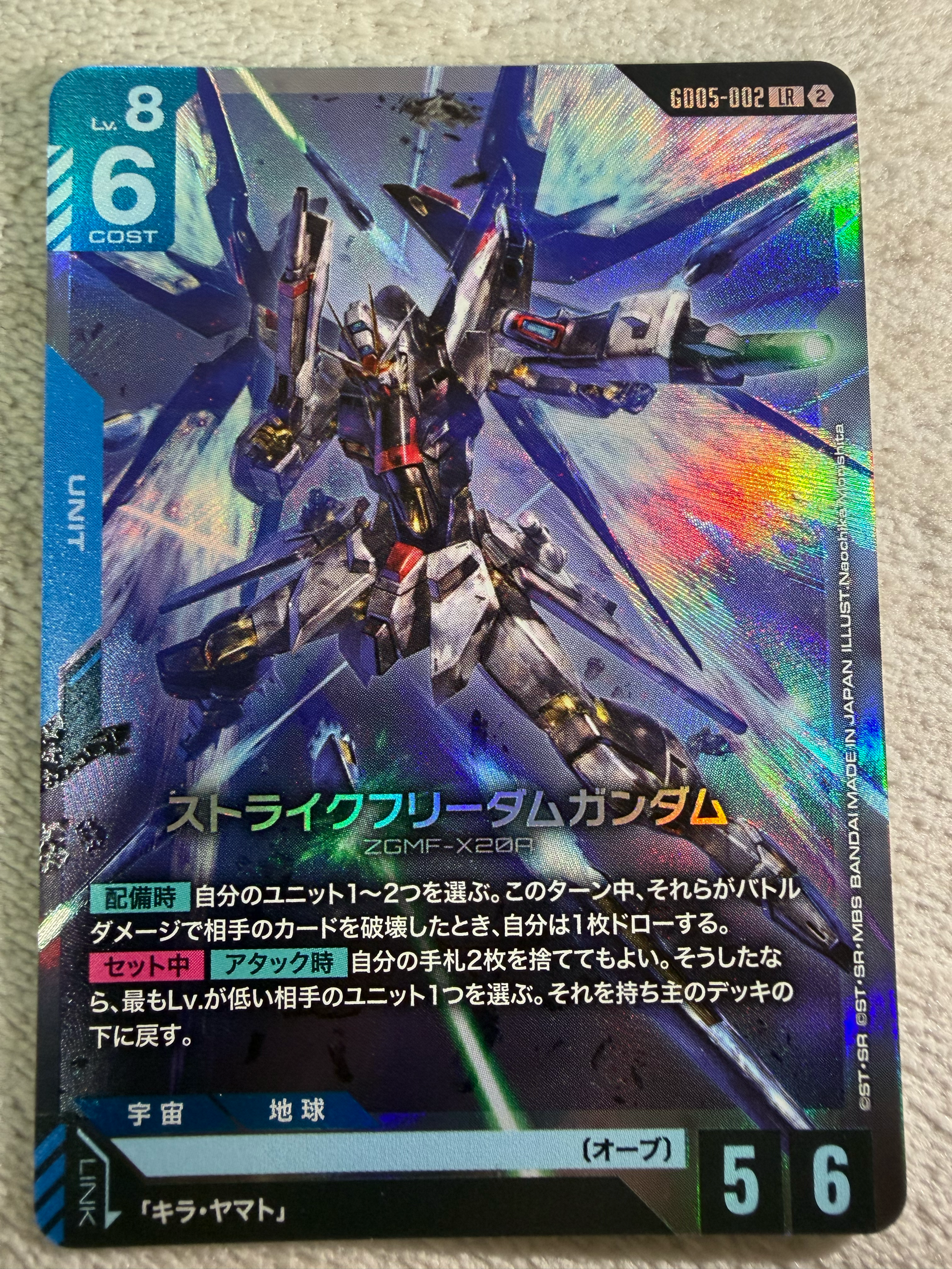 ストライクフリーダムガンダム LR [GD05-002](ブースターパック