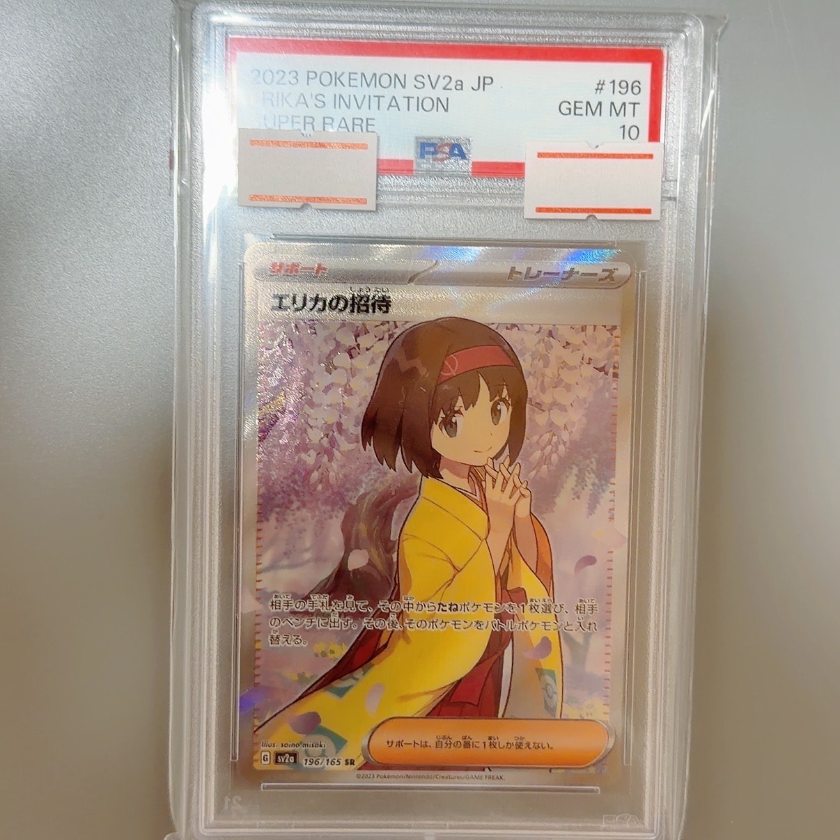 PSA9】エリカの招待 SR[SV2a 196/165](強化拡張パック「ポケモンカード