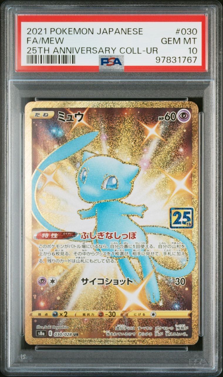 ミュウ ふしぎなしっぽ UR[S8a 030/028](拡張パック「25th ANNIVERSARY COLLECTION」)