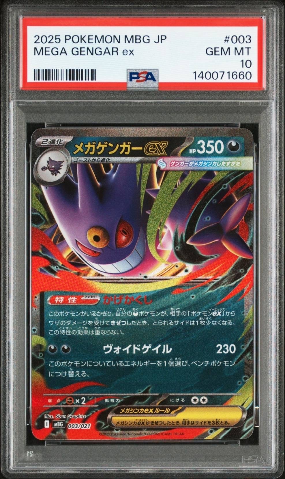 メガゲンガーex [MBG 003/021](スターターセットMEGA「メガゲンガーex」)