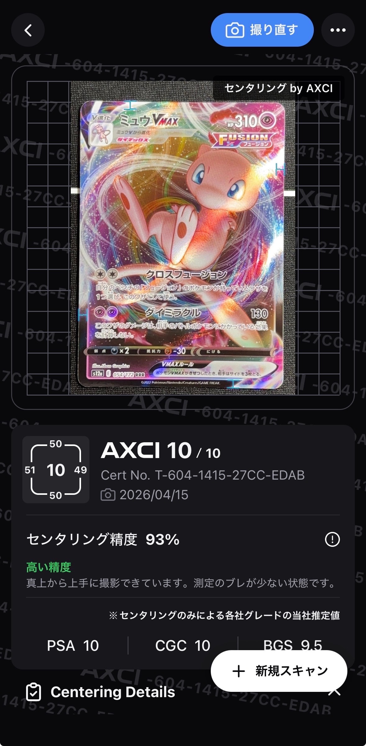 ミュウVMAX RRR [s12a 054/172](ハイクラスパック「VSTARユニバース」)