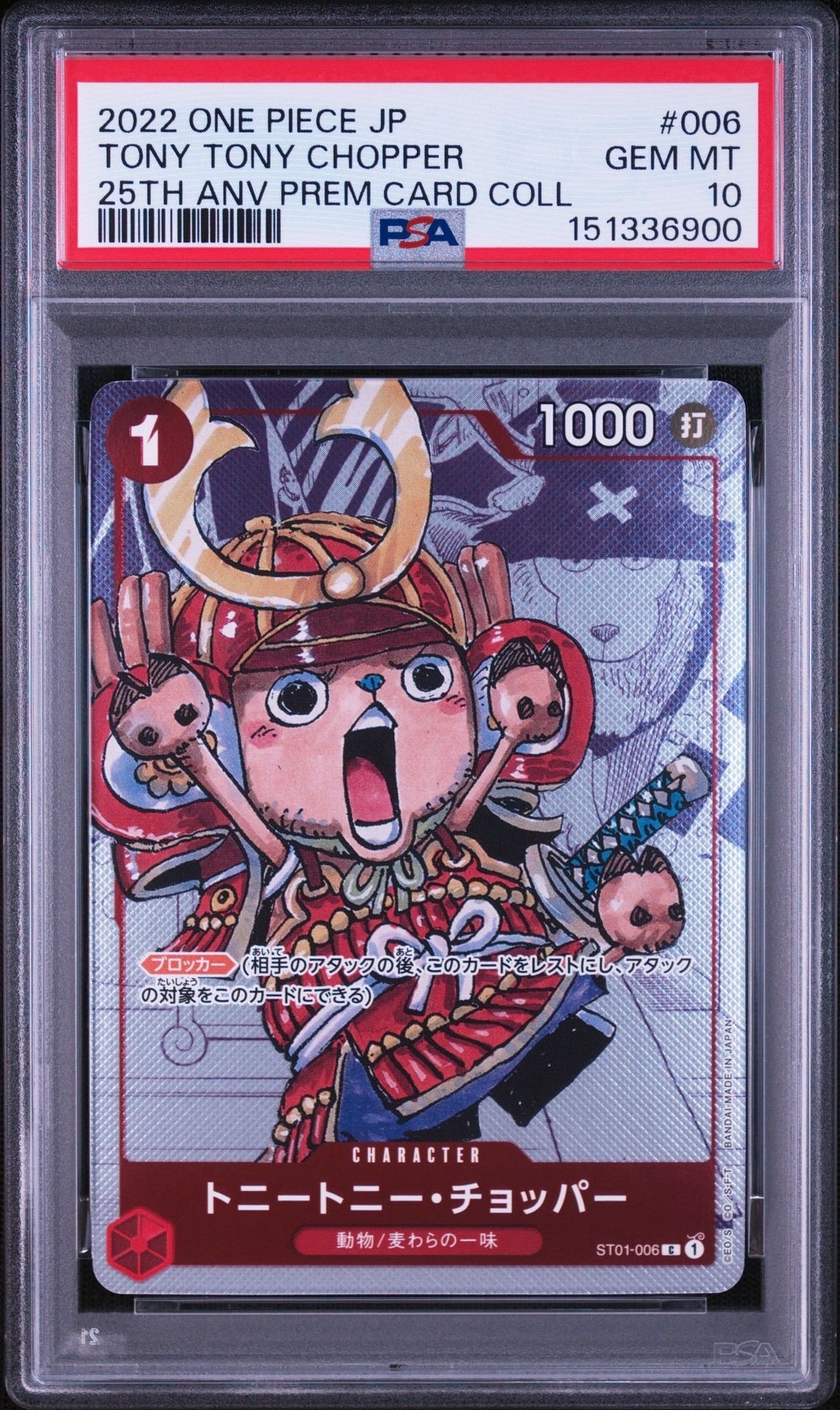 トニートニー・チョッパー C パラレル [ST01-006] (プレミアムカード
