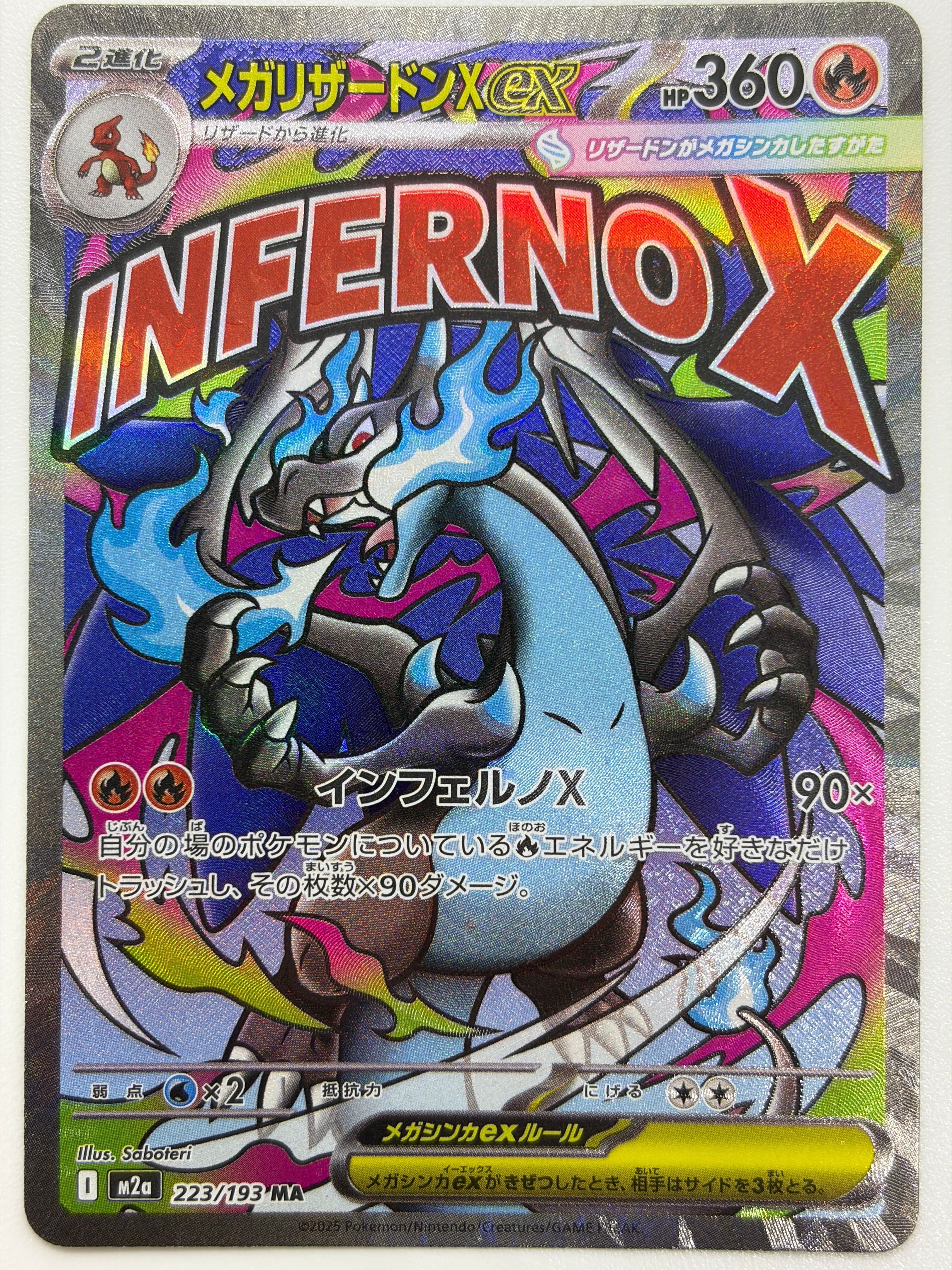 状態B】メガリザードンXex MA :中国語箔押しエラー [M2a 223/193](ハイ