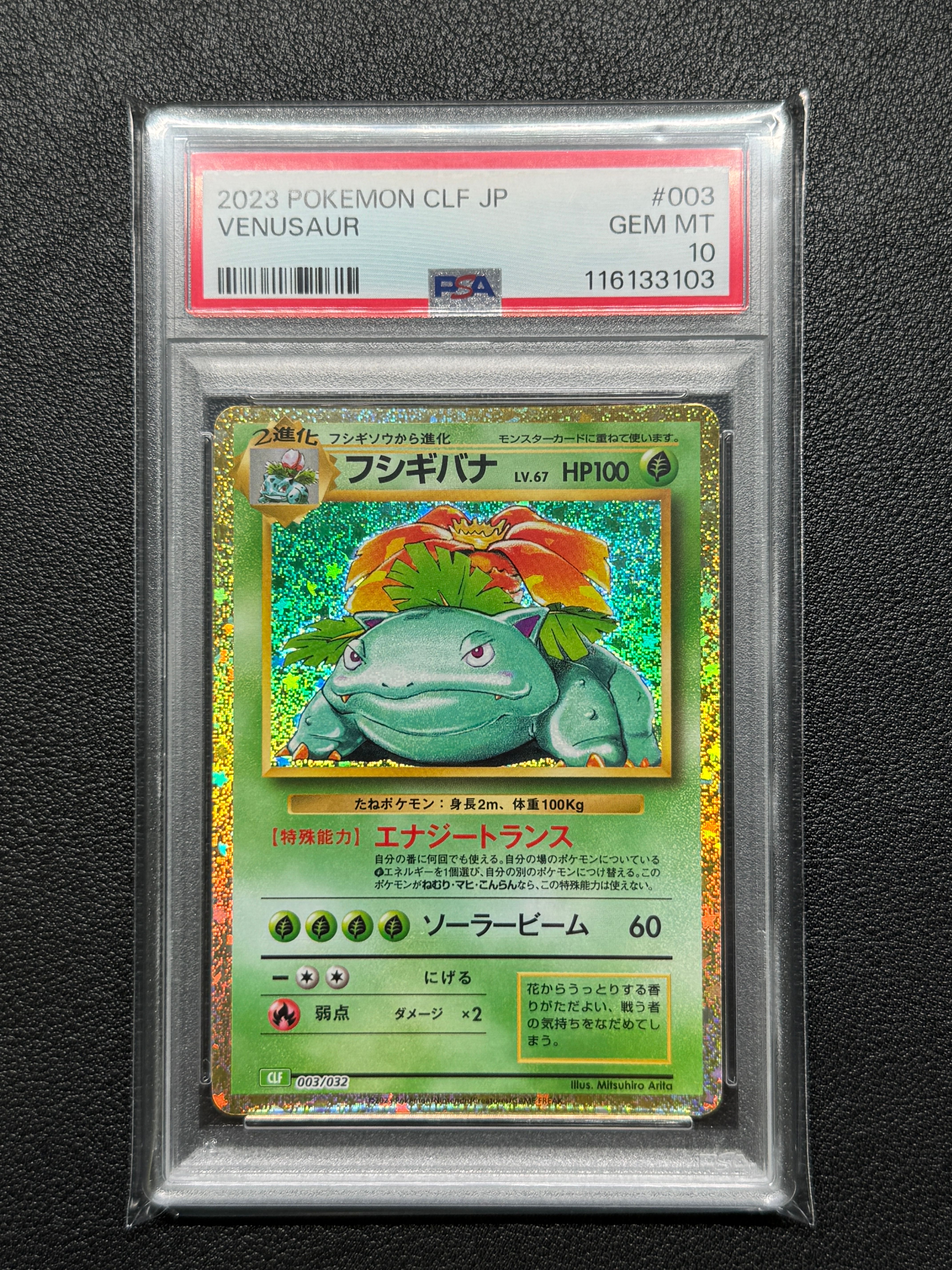 フシギバナ [CLF 003/032](ポケモンカードゲーム Classic)
