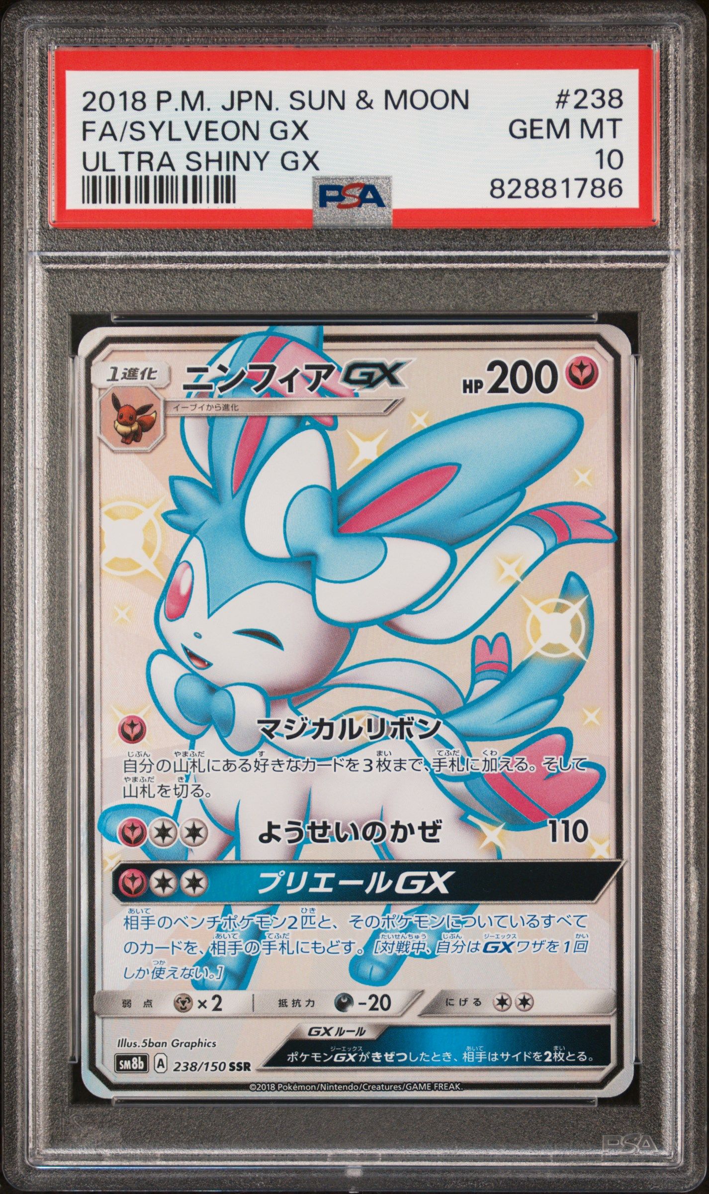 ニンフィアGX SSR[SM8b 238/150](ハイクラスパック「GXウルトラシャイニー」)