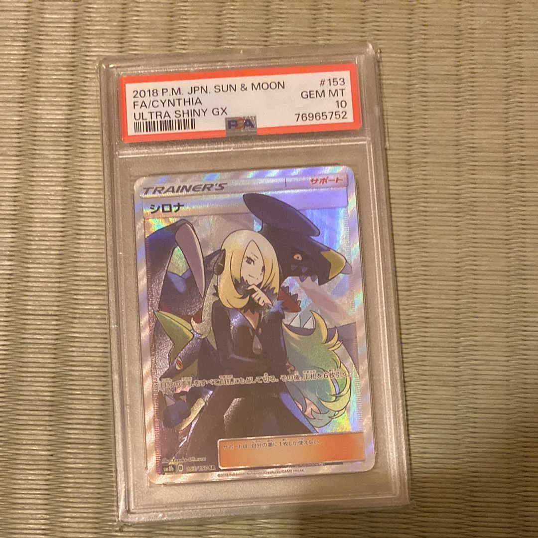 シロナ SR[SM8b 153/150](ハイクラスパック「GXウルトラシャイニー」)
