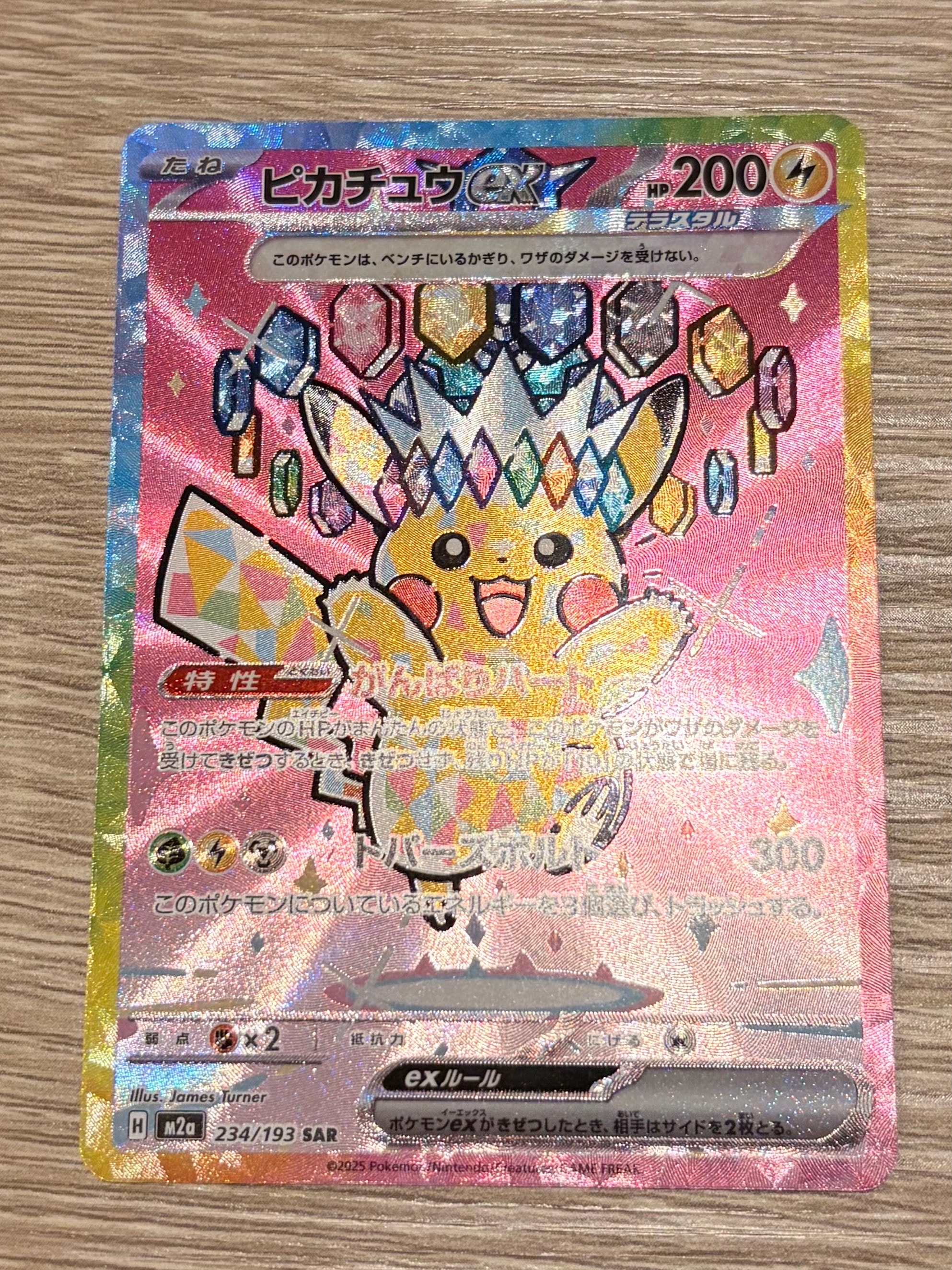 ピカチュウex SAR [M2a 234/193](ハイクラスパック「MEGAドリームex」)