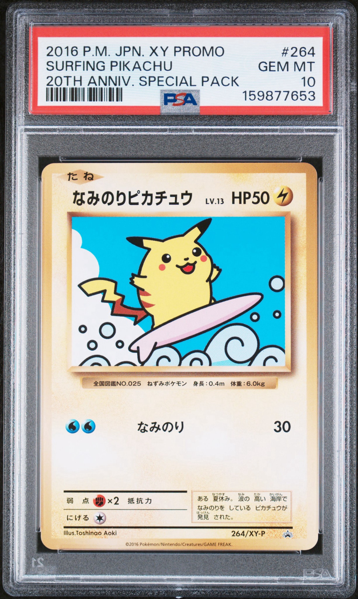 なみのりピカチュウ 英語プロモ インクエラー 希少個体 WotC なみのり なみのりピカチュウ 英語プロモ インクエラー 希少個体 WotC なみのり