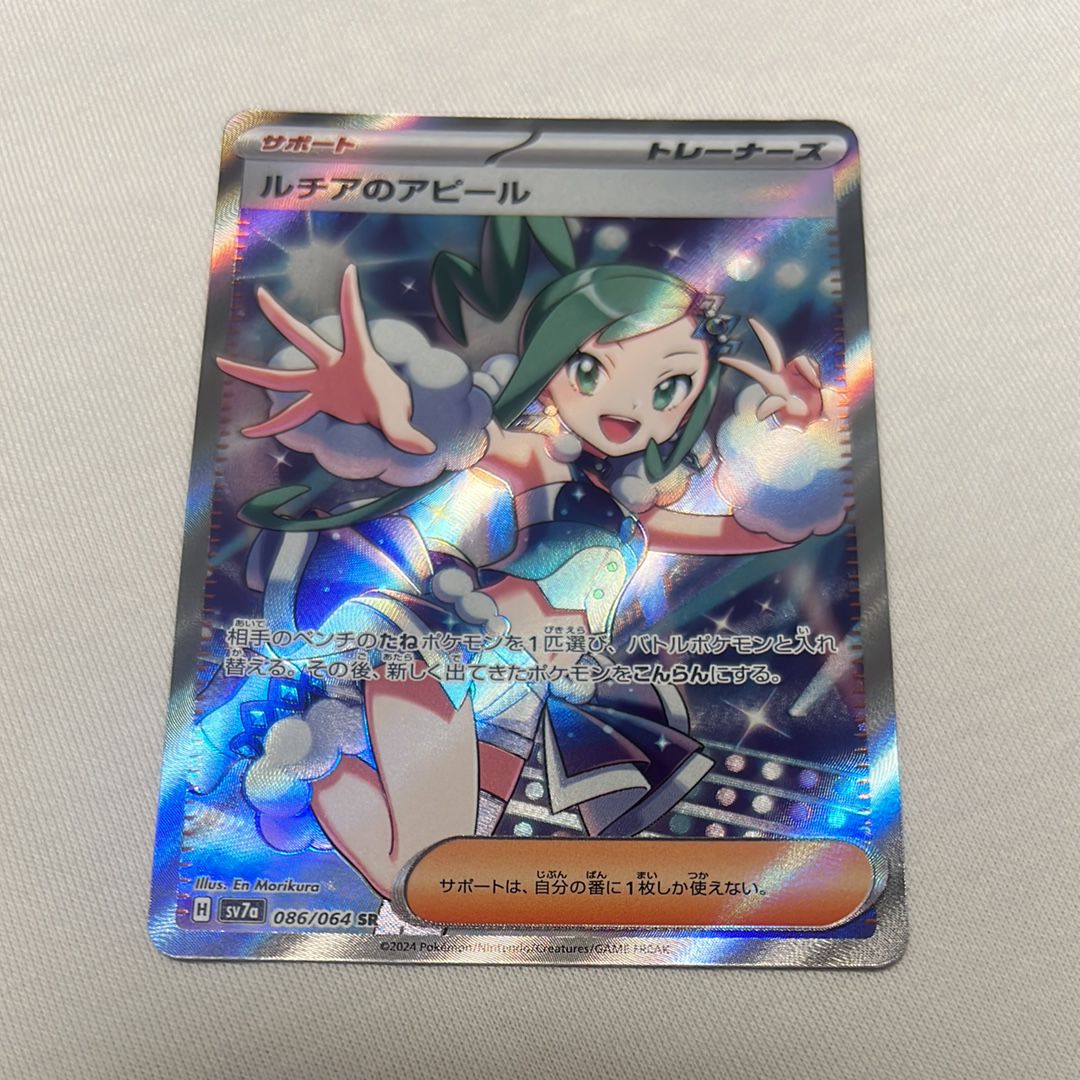 ルチアのアピール SR [SV7a 086/064](強化拡張パック「楽園ドラゴーナ」)