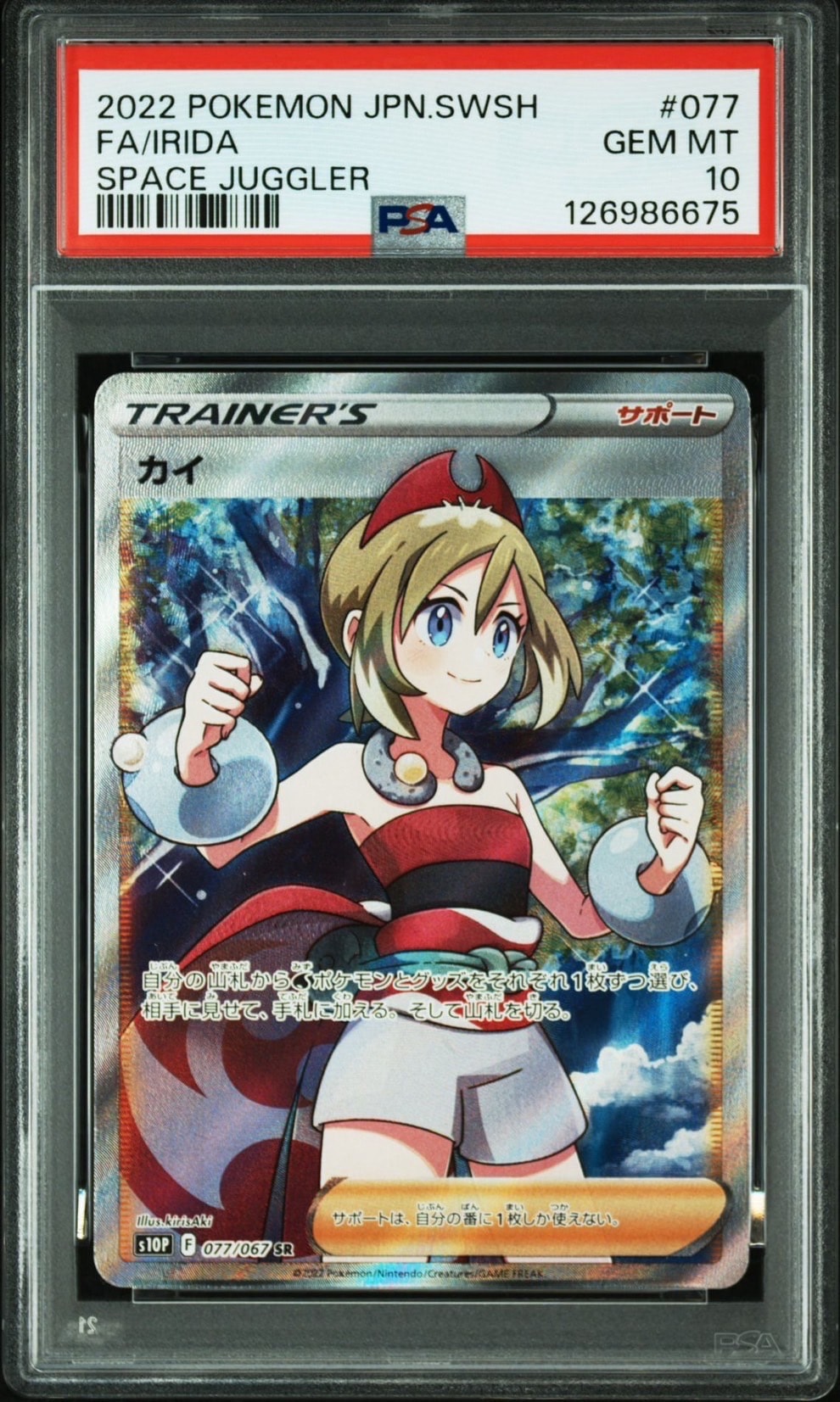 カイ SR PSA10 スペースジャグラー 077/067 PSA10】カイ SR[S10P 077/067](拡張パック「スペースジャグラー」) 1枚